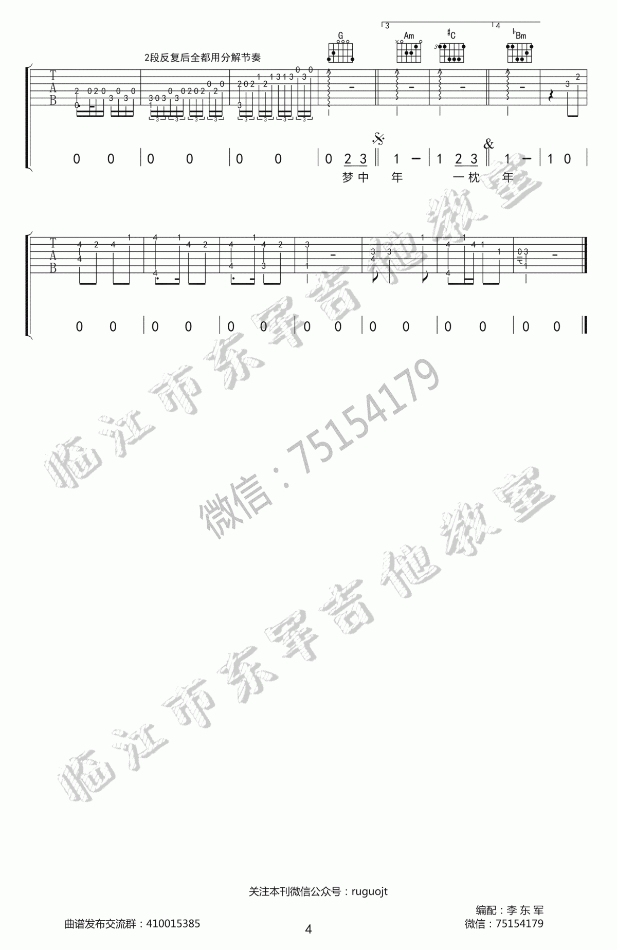 马步谣吉他谱_C调 弹唱谱_双笙4