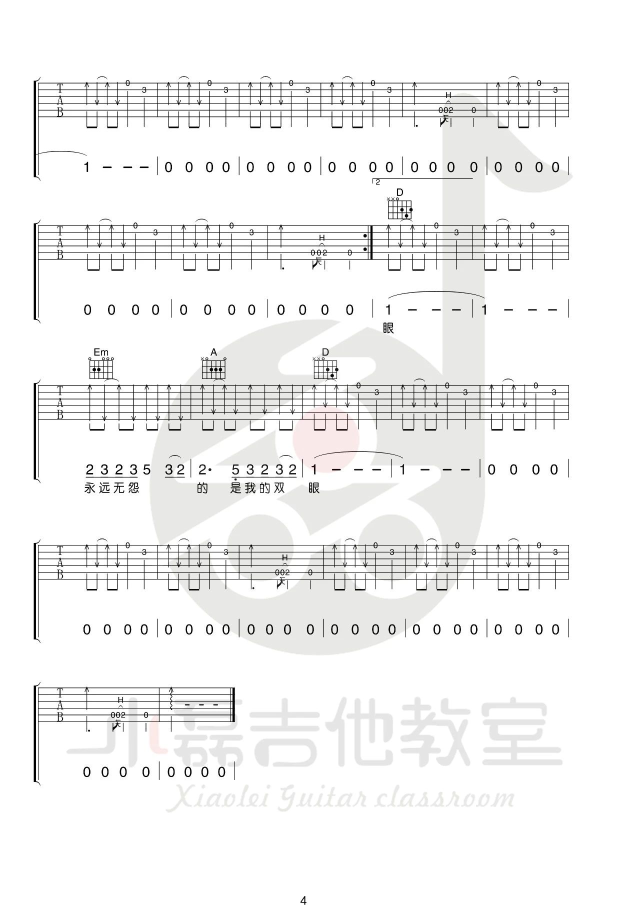 恋曲1990吉他谱_罗大佑_D调版吉他弹唱谱附教学4