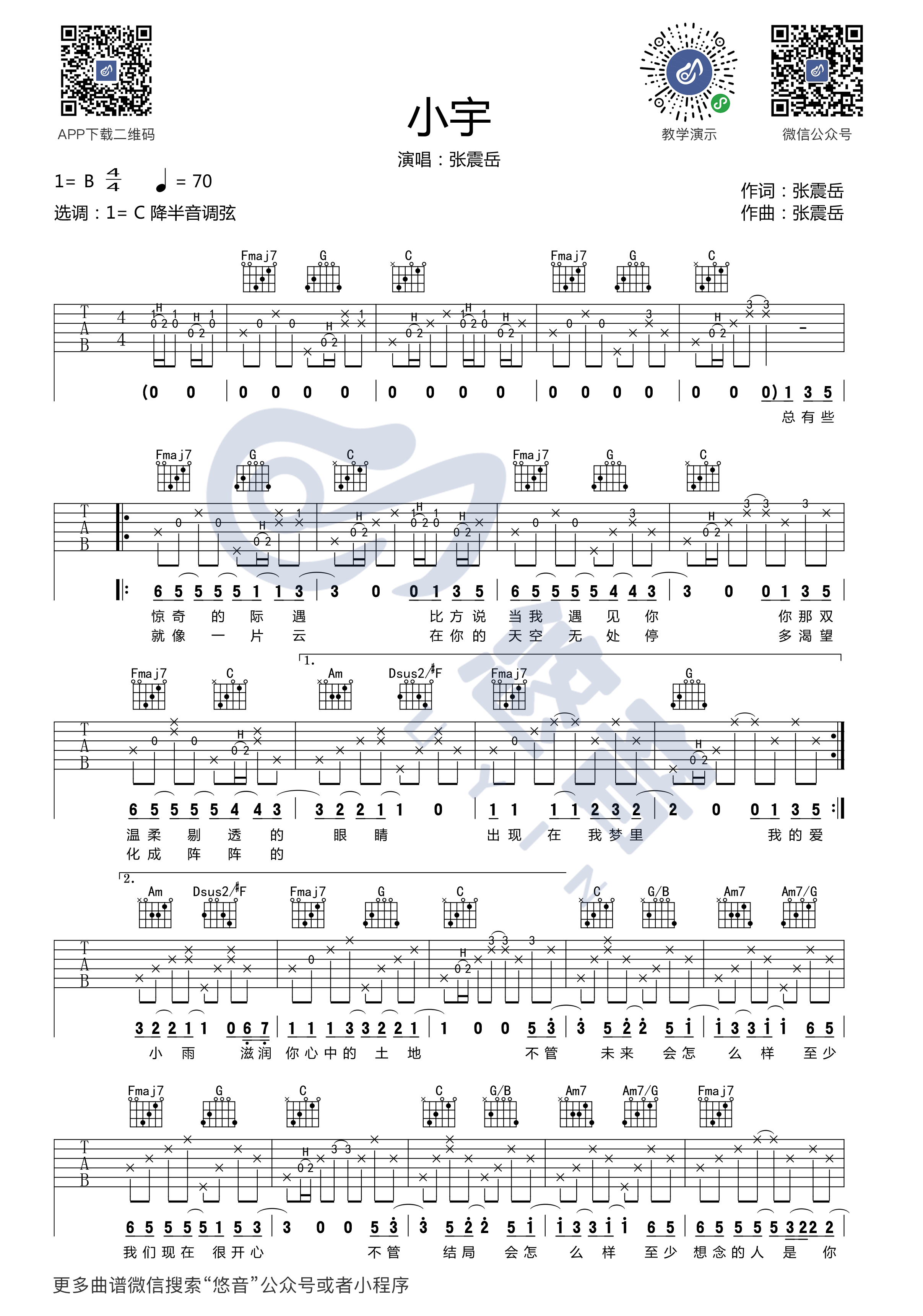 张震岳《小宇》吉他谱-吉他弹唱视频演示-C调版1