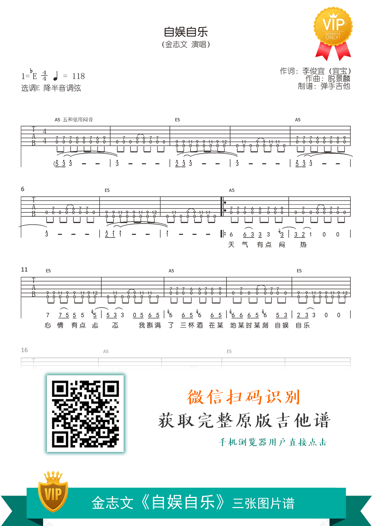 自娱自乐吉他谱_金志文_原版弹唱谱_高清六线谱1