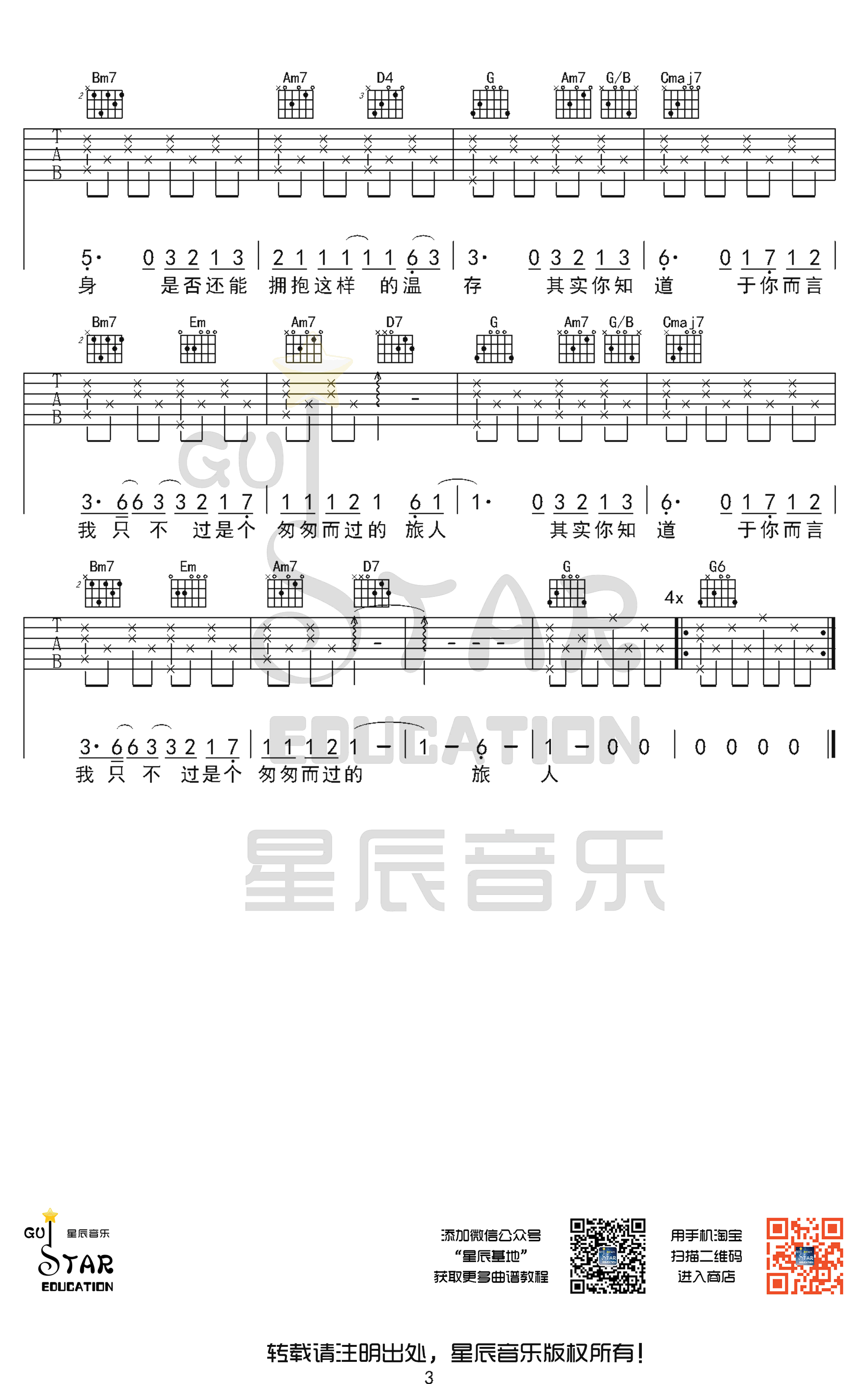 毛不易《二零三》吉他谱_G调原版_弹唱六线谱3