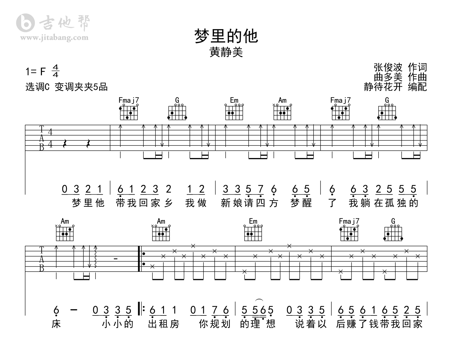梦里的他吉他谱_黄静美_C调弹唱谱_高清六线谱1