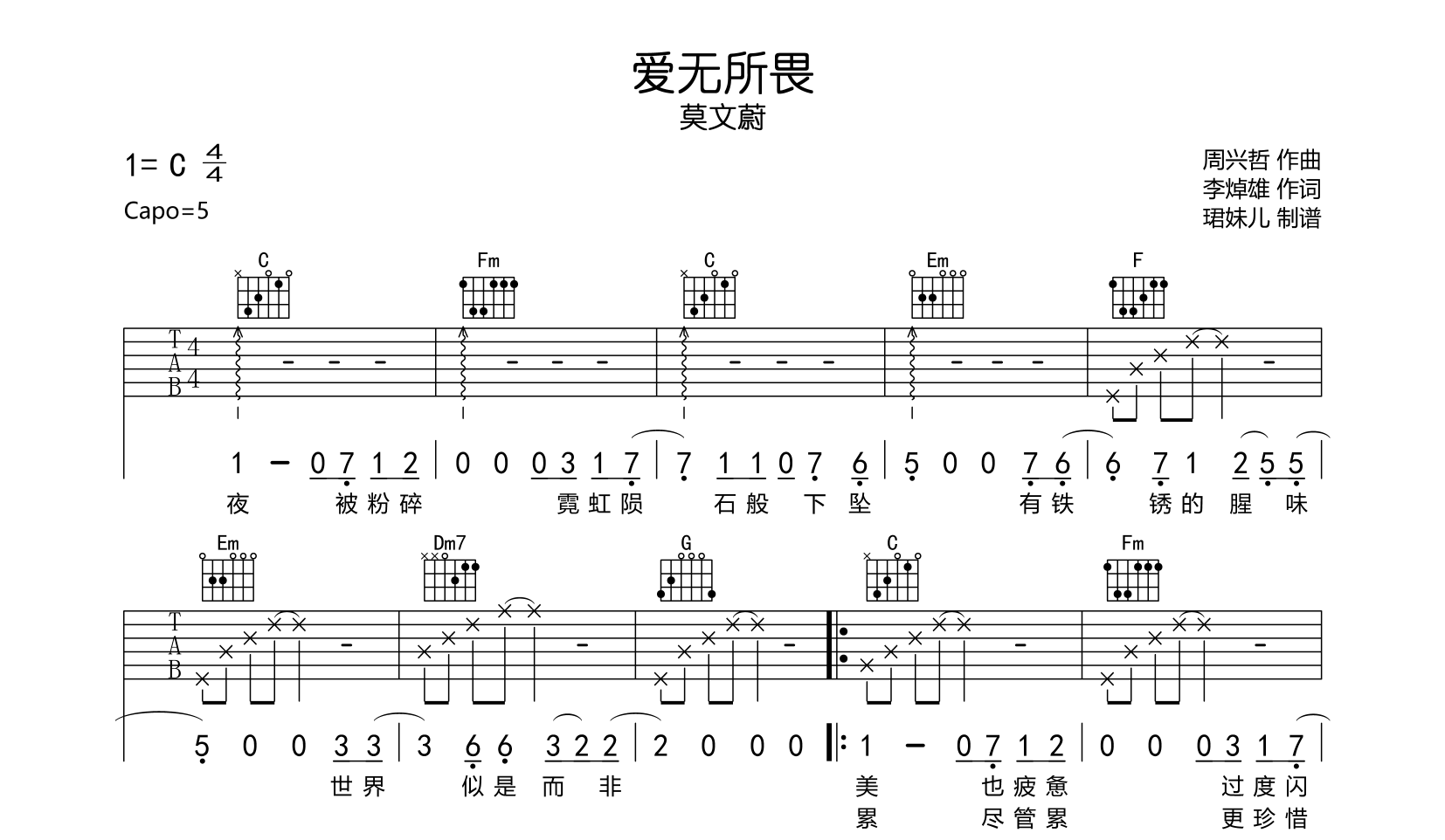 爱无所畏吉他谱_莫文蔚_C调编配吉他六线谱1