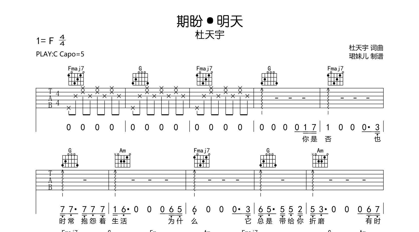 杜天宇《期盼·明天》吉他谱_C调吉他弹唱谱1