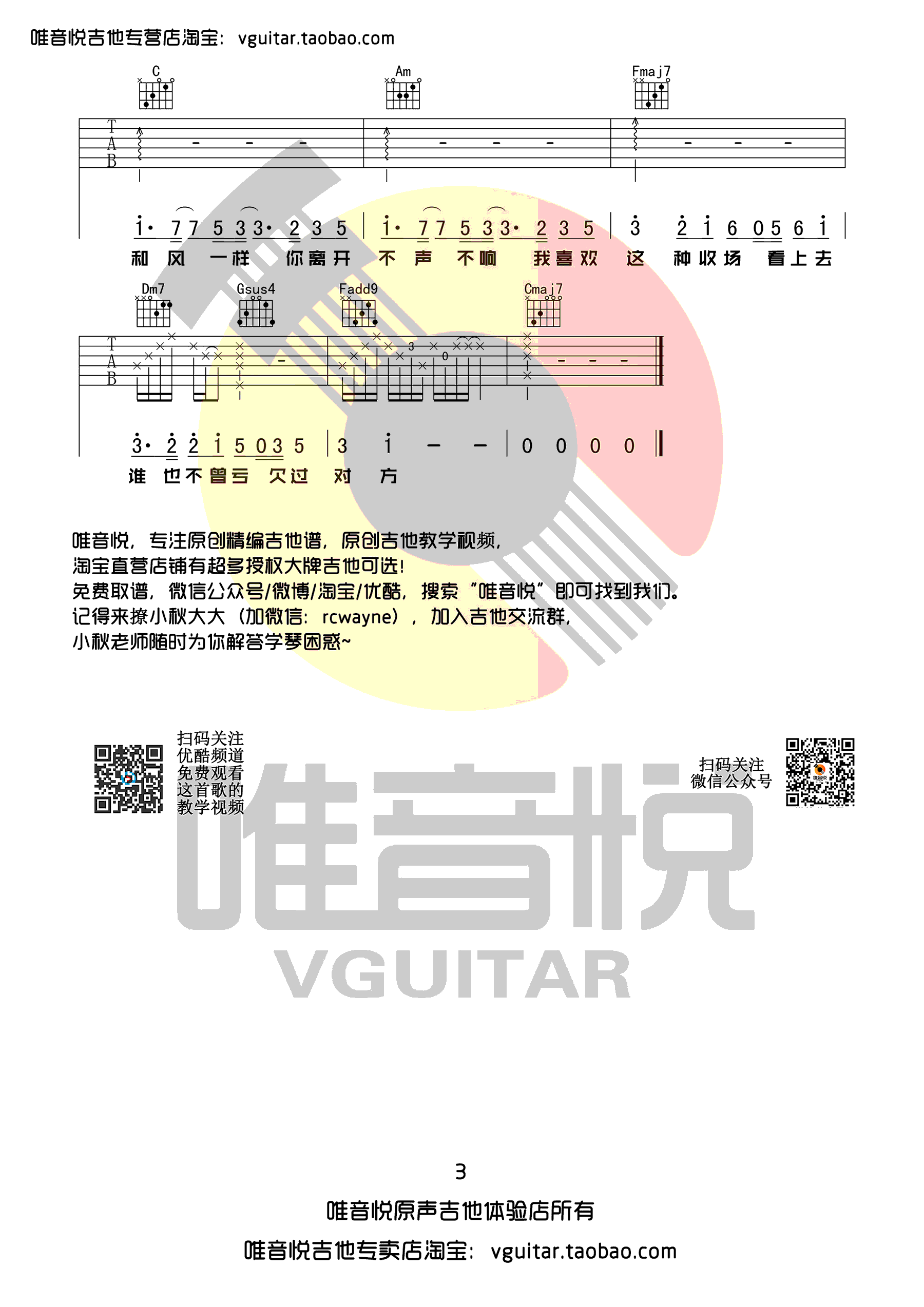 像风一样吉他谱_薛之谦_C调指法编配_吉他弹唱六线谱3