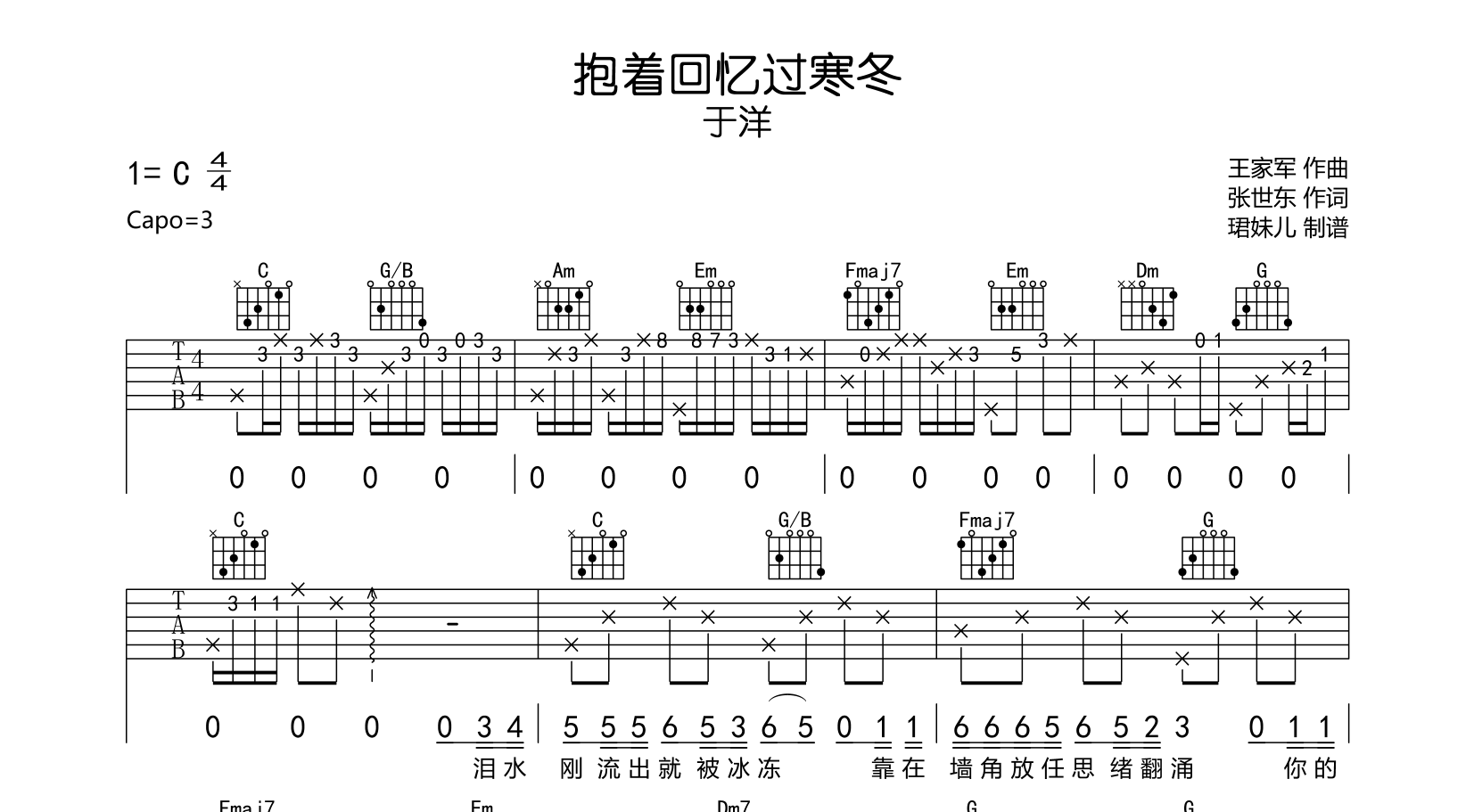 于洋《抱着回忆过寒冬》吉他谱_C调原版吉他谱1