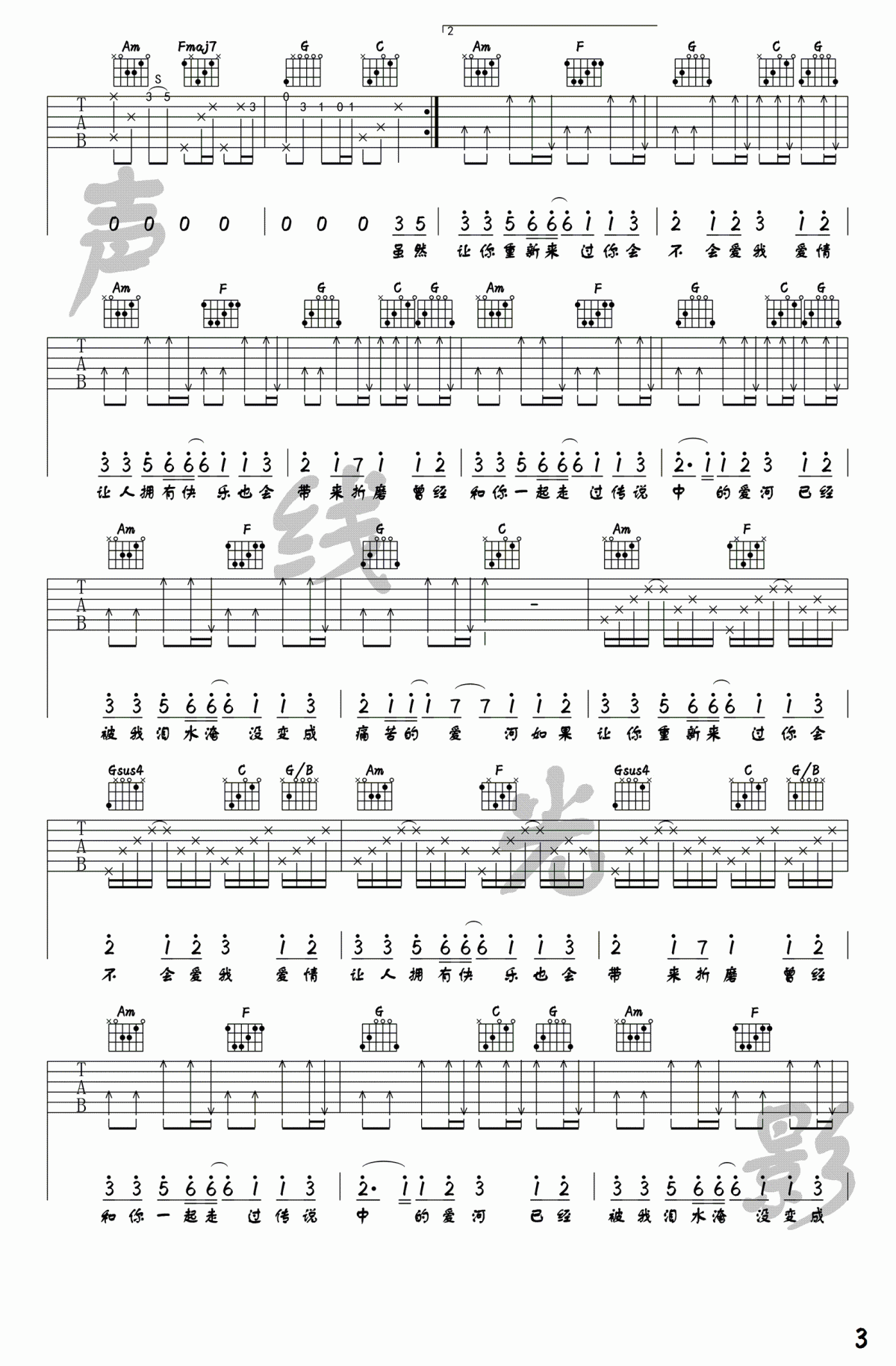 爱河_C调吉他谱_蒋雪儿3