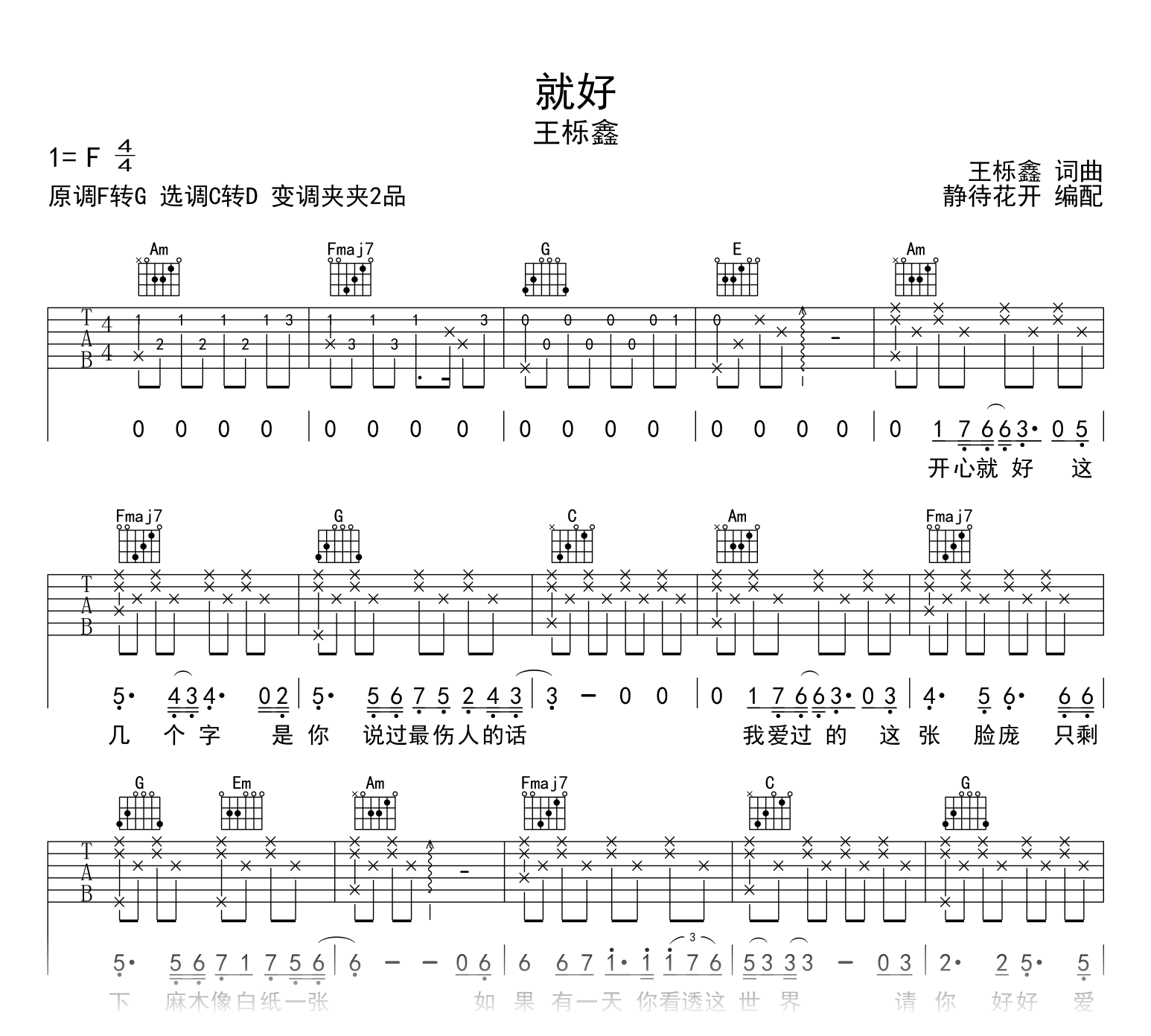 就好吉他谱_王栎鑫_C转D调指法_弹唱六线谱1