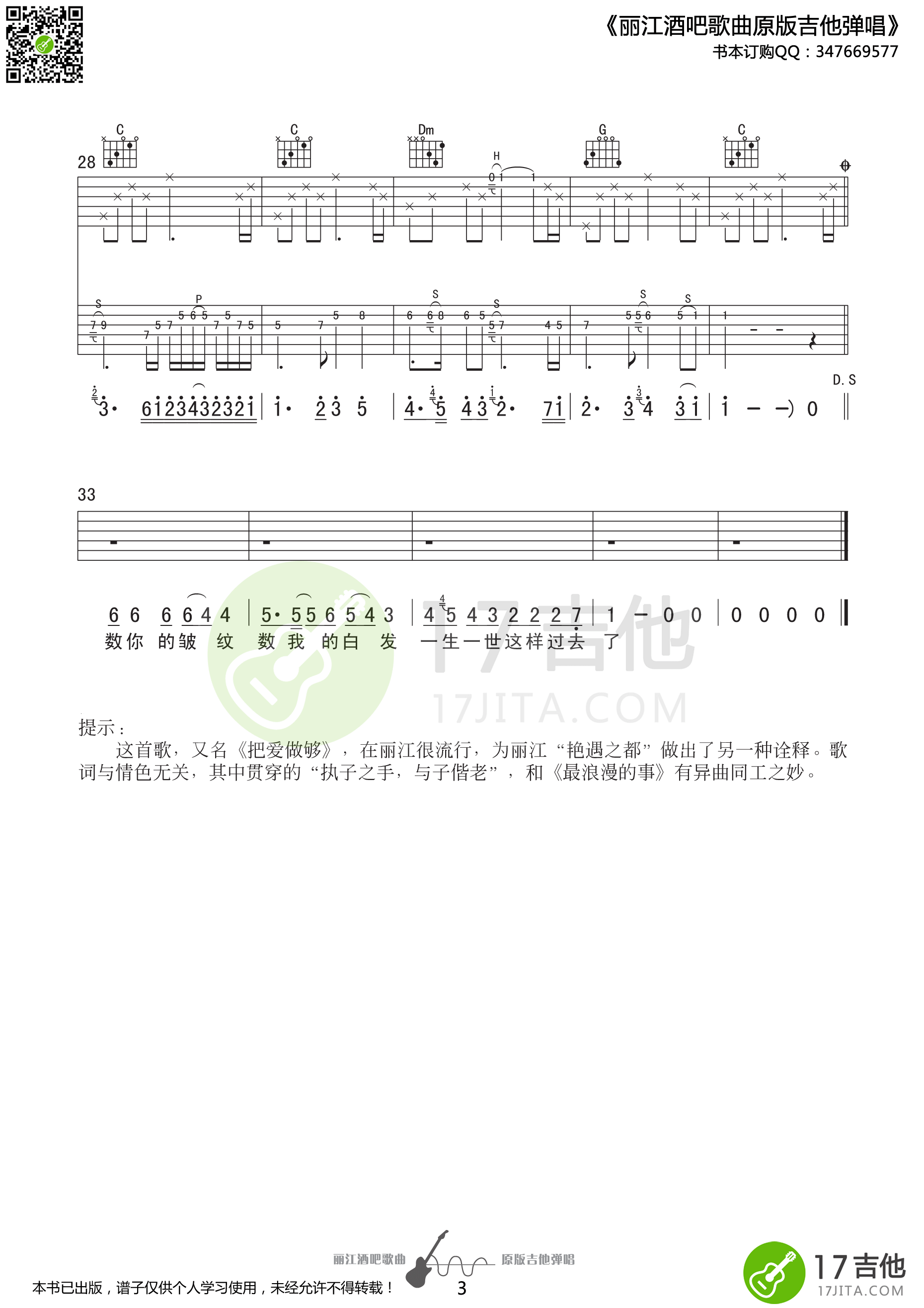 如果我老了吉他谱 C调六线谱-17吉他编配-大冰1