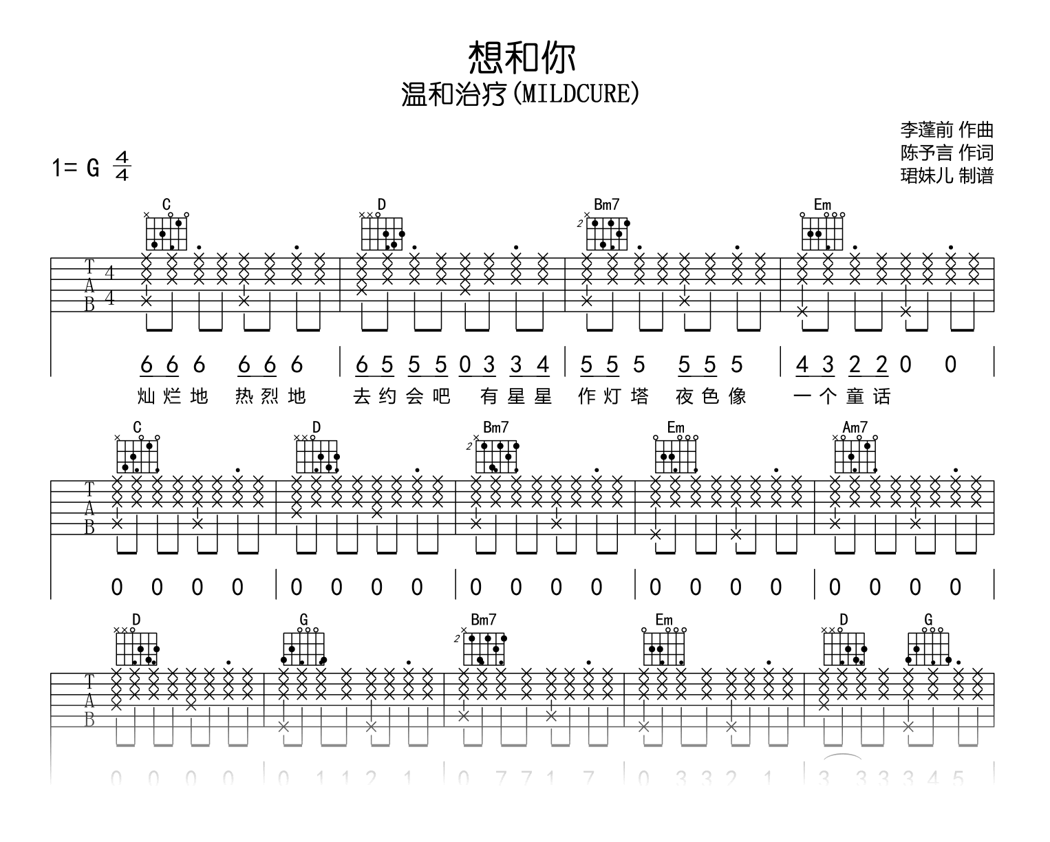 想和你吉他谱_温和治疗_G调弹唱谱_高清六线谱1