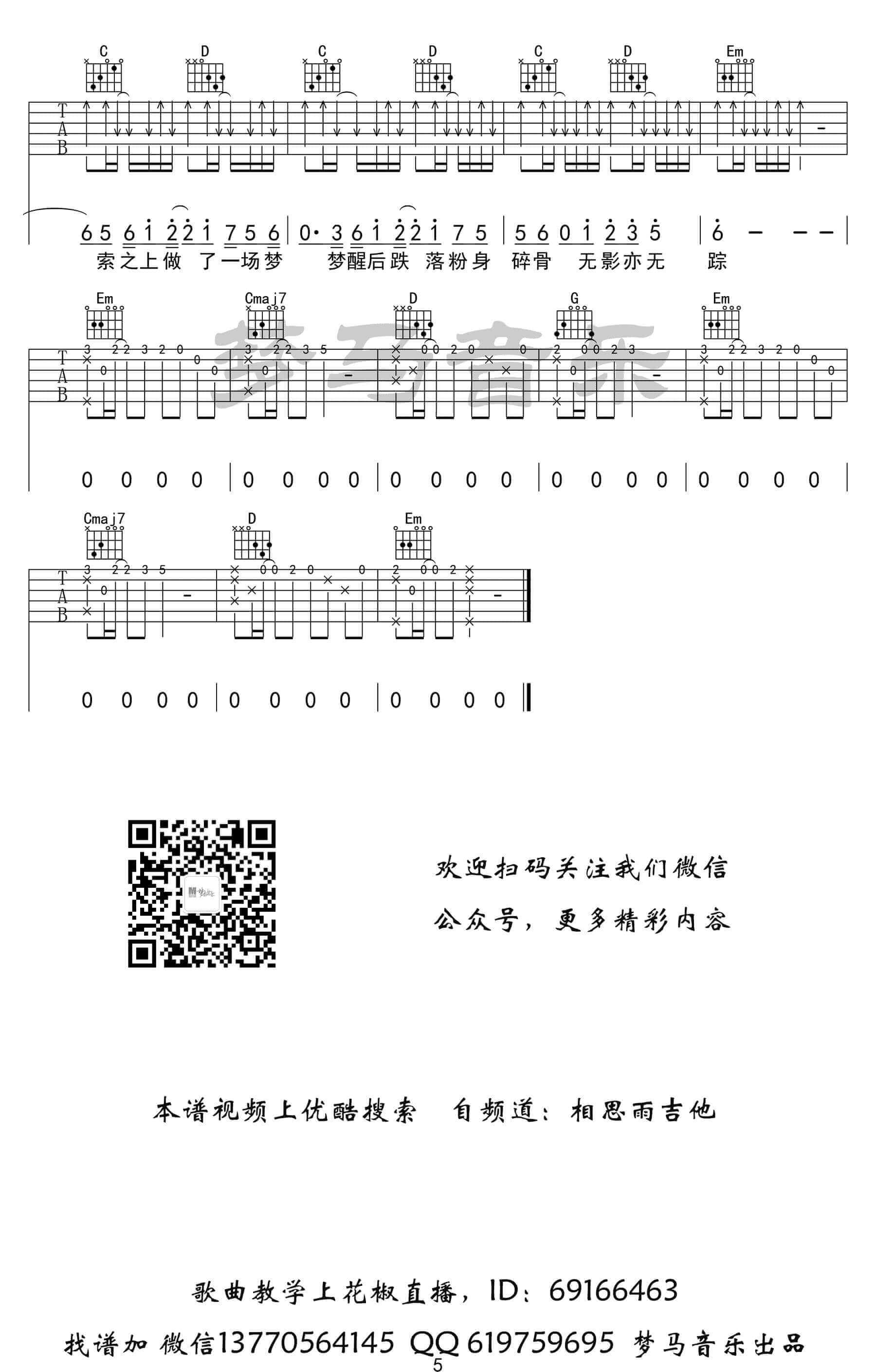 我的一个道姑朋友吉他谱 G调六线谱-梦马音乐编配-以冬1
