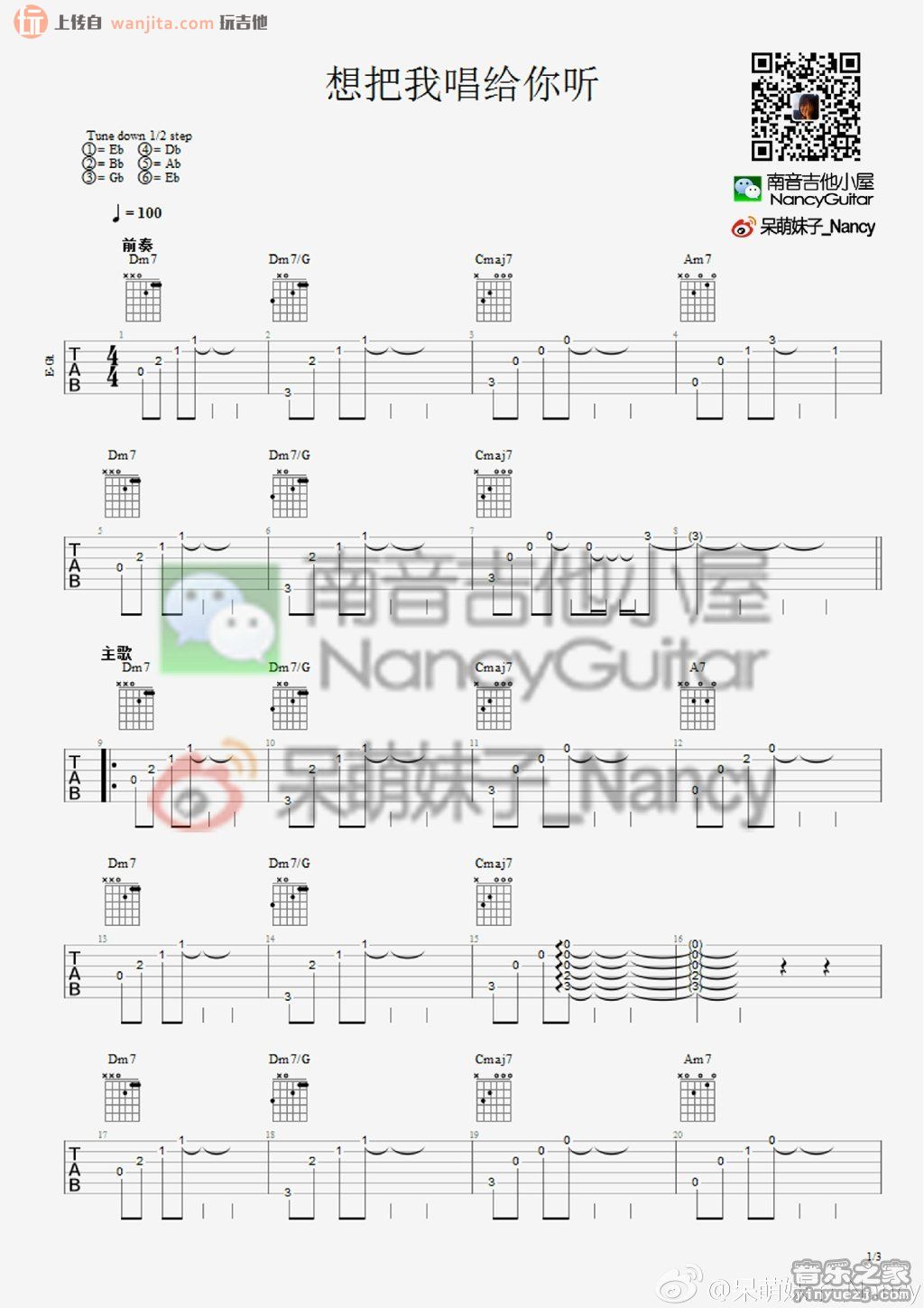 想把我唱给你听吉他谱_老狼_高清图片谱_吉他弹唱谱1