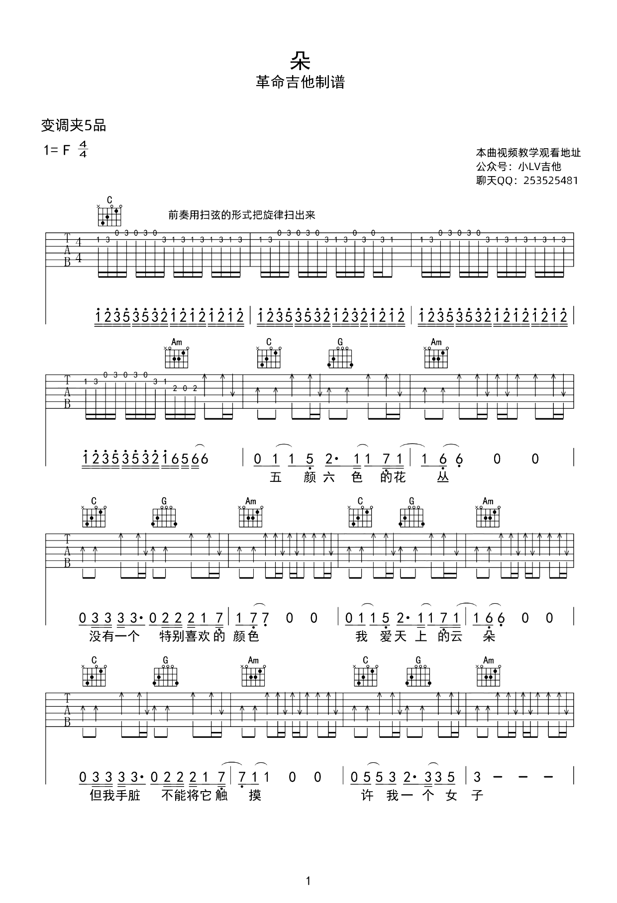 朵儿吉他谱-赵雷-C调-看谱啦-1