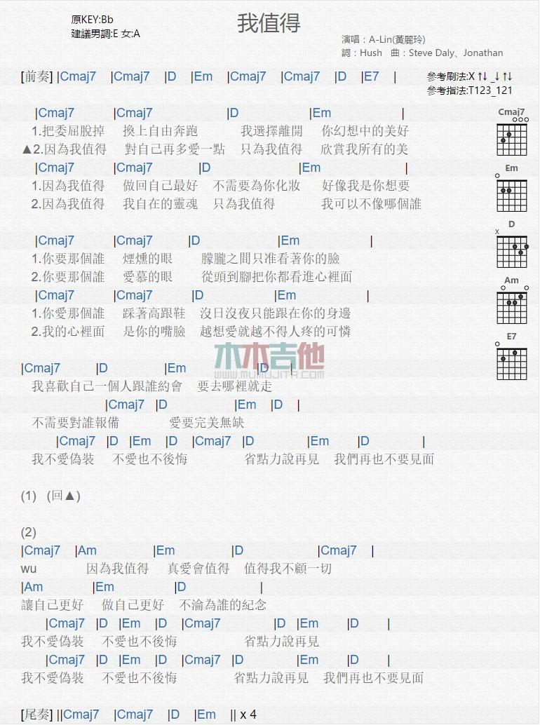 我值得_吉他谱_黄丽玲1