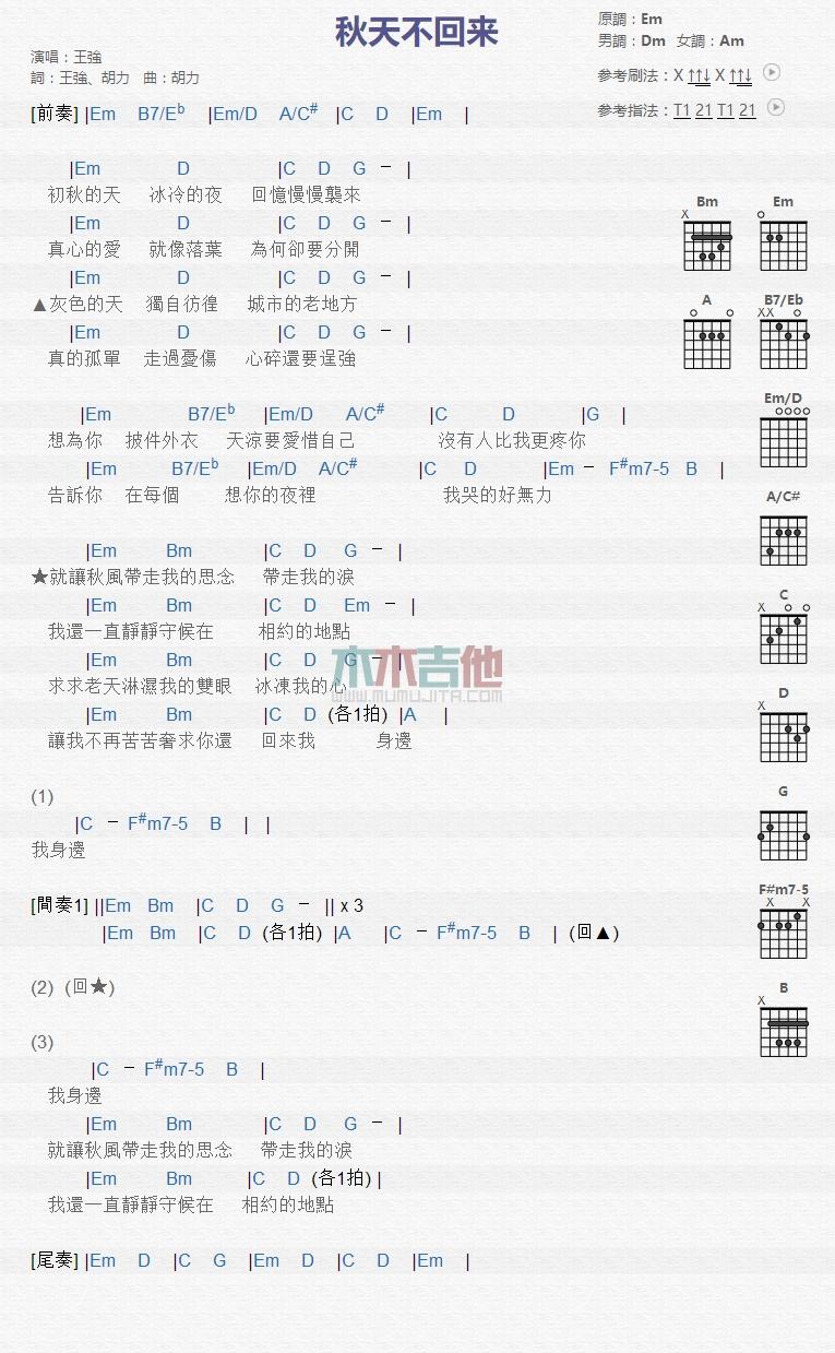 秋天不回来_吉他谱_王强1