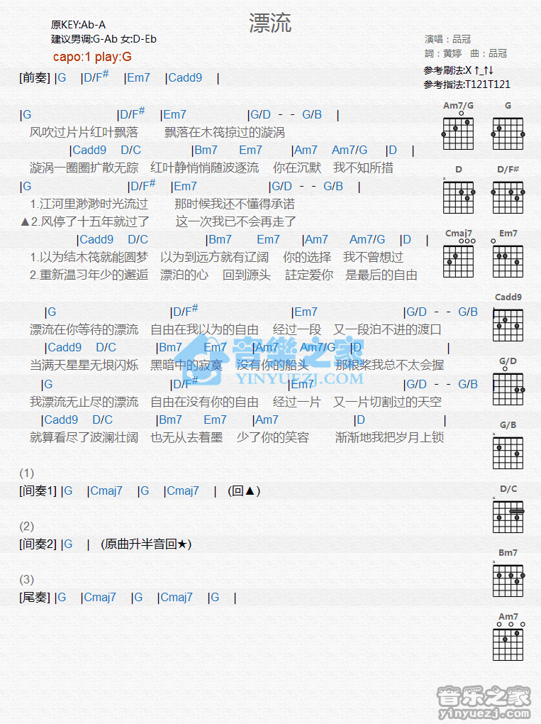 漂流吉他谱 G调和弦谱-品冠1