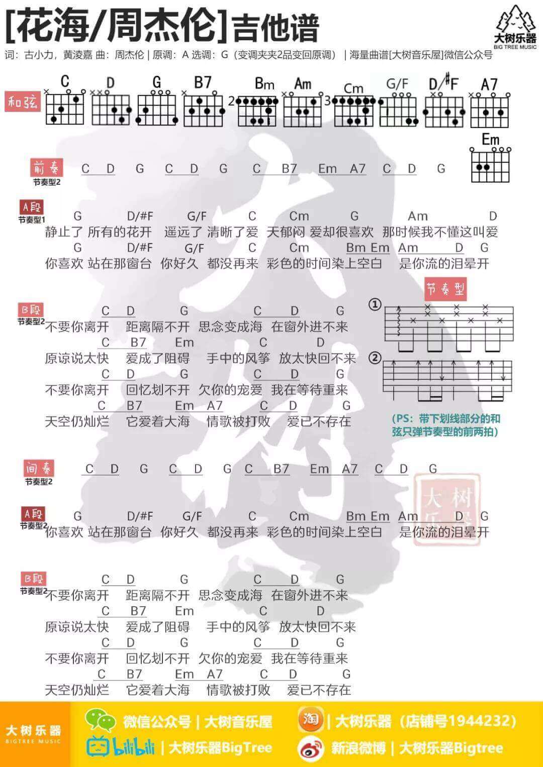 花海吉他谱 G调和弦谱-周杰伦1