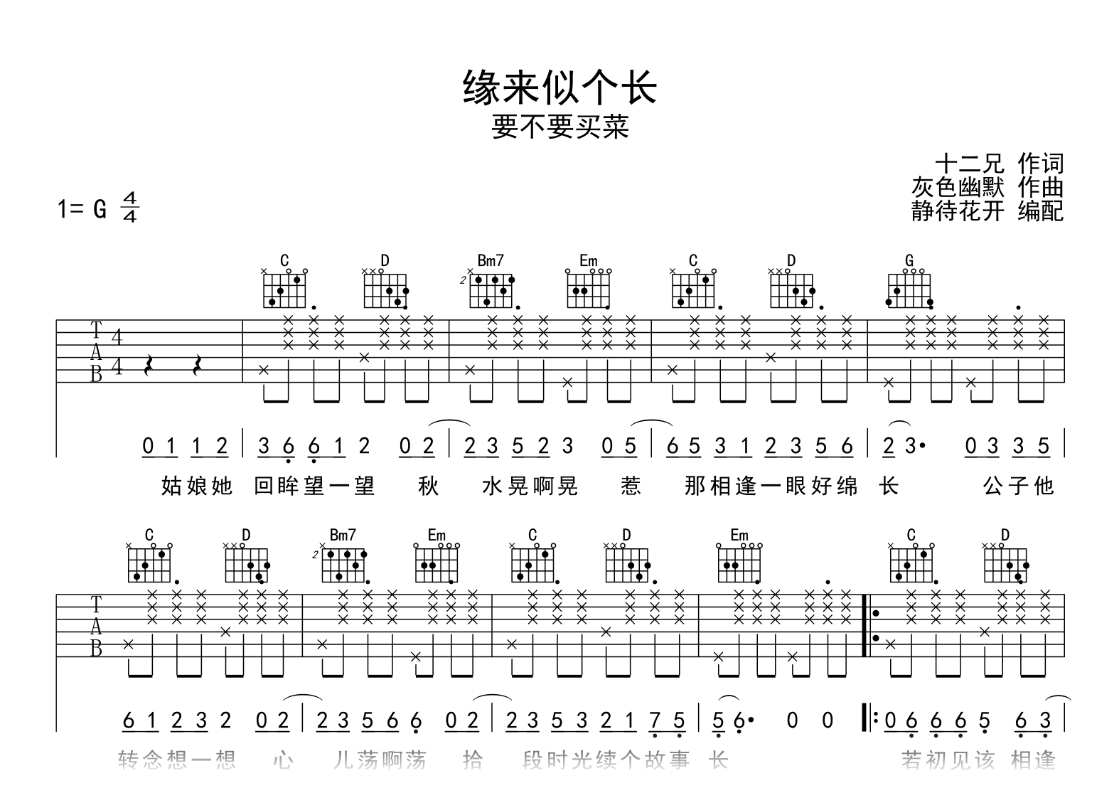 缘来似个长吉他谱_要不要买菜_G调弹唱谱1