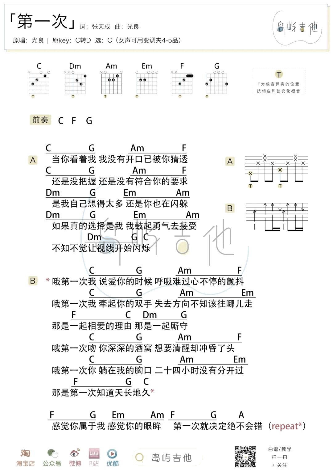 第一次吉他谱_光良_C调弹唱谱_和弦图片/六线谱2