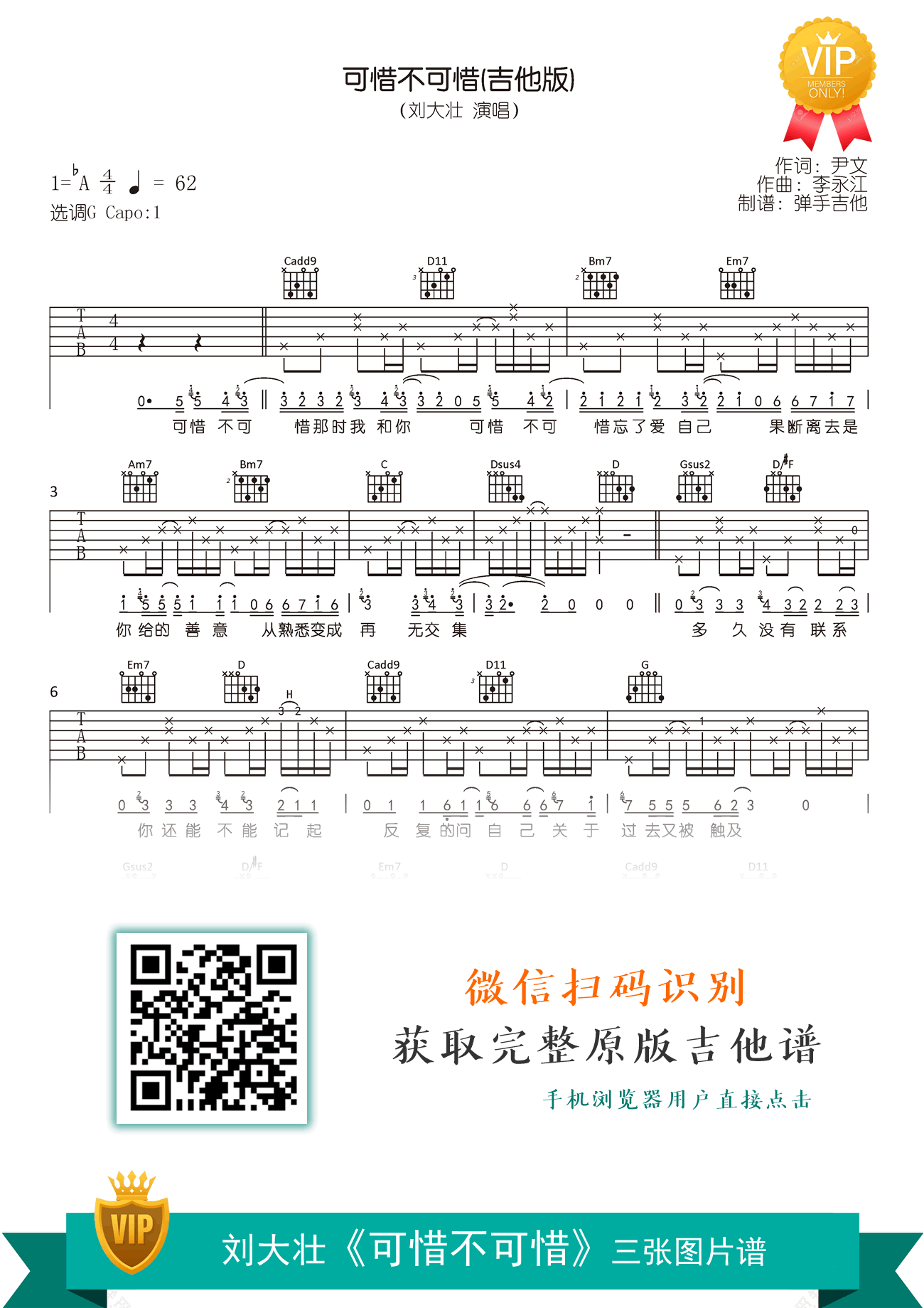 可惜不可惜吉他谱_刘大壮_吉他版_G调弹唱六线谱1