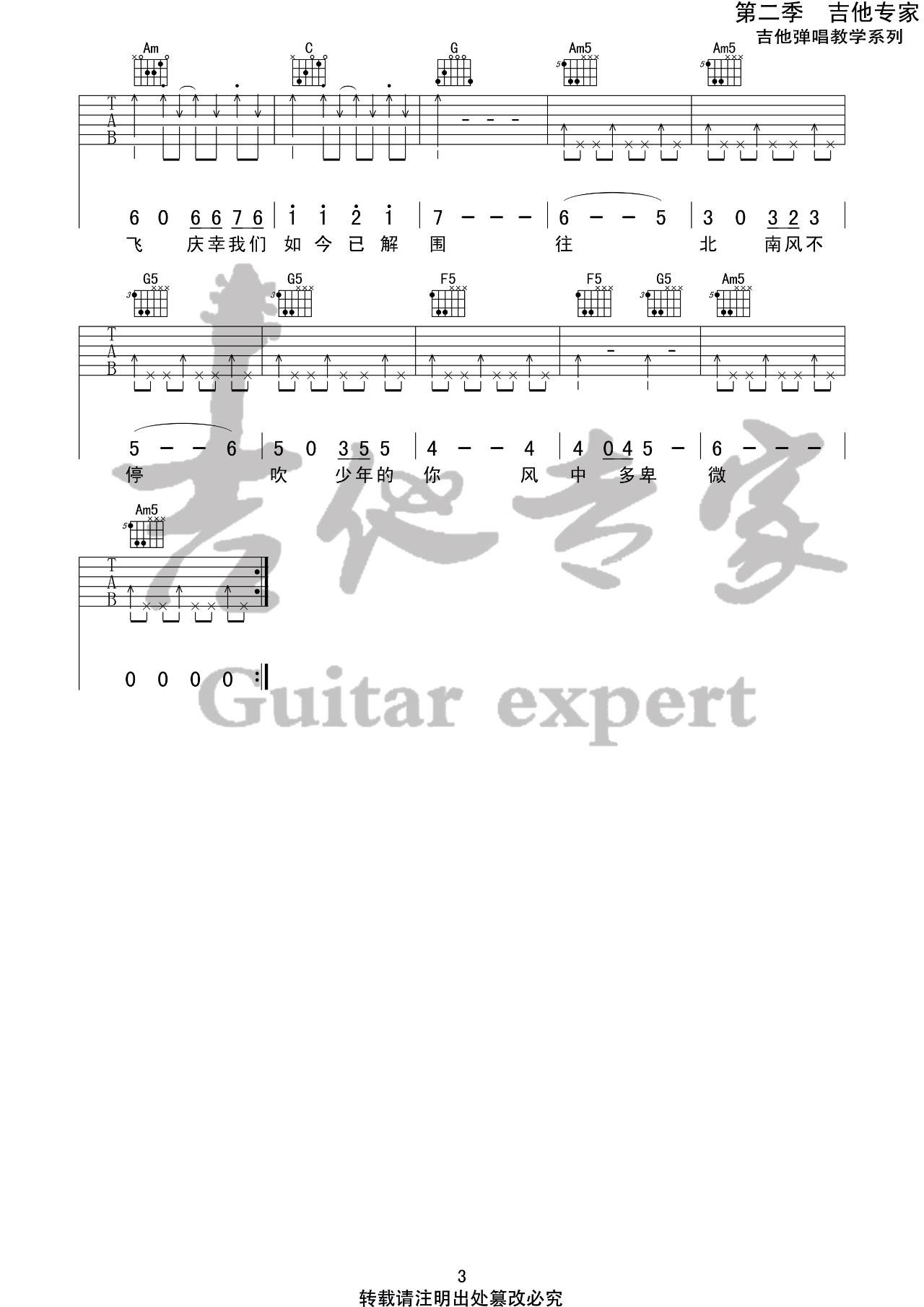 少年的你吉他谱 C调六线谱_吉他专家编配_造乐团3