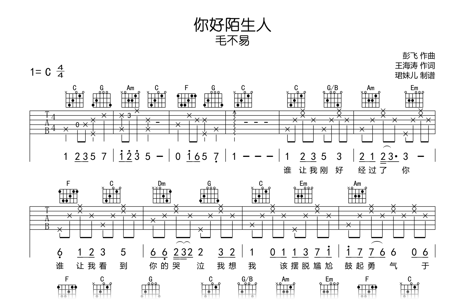 你好陌生人吉他谱_毛不易_C调弹唱谱_完整高清版1