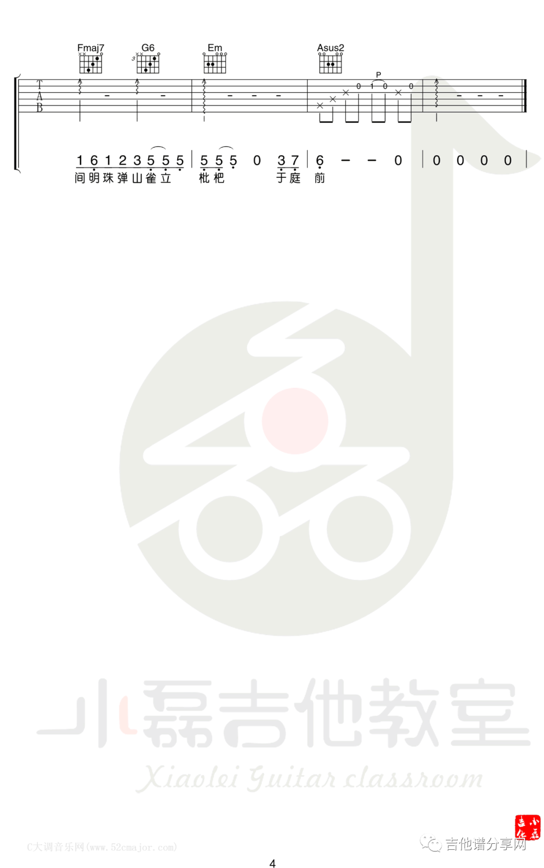 《盗将行》弹唱 C调吉他谱 花粥/马雨阳1