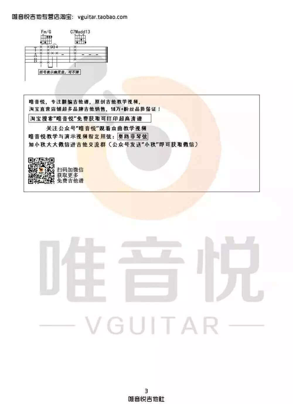 年轮说吉他谱 C调六线谱-杨丞琳1