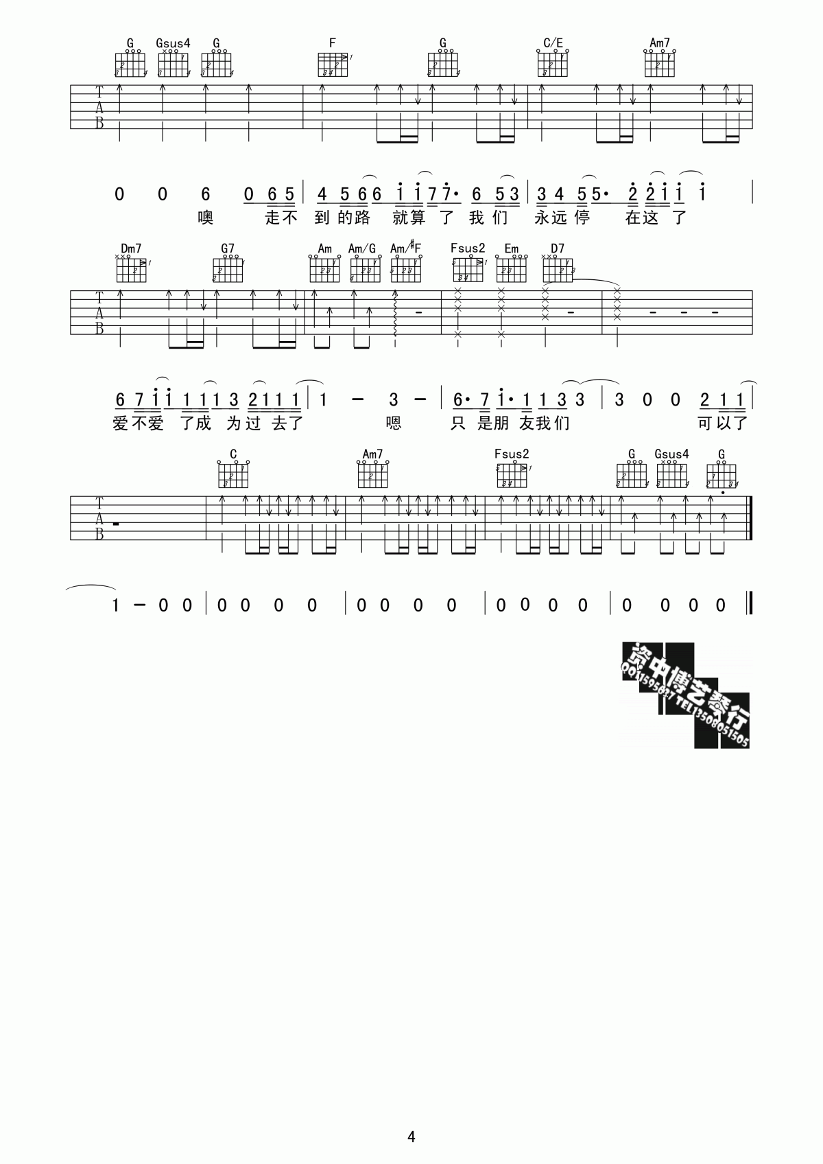 可以了吉他谱  陈奕迅4