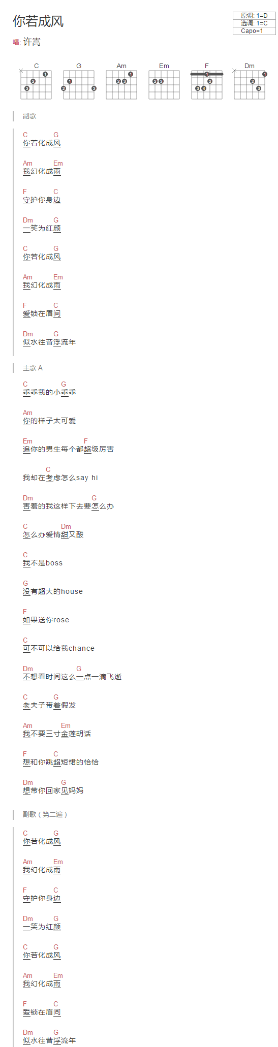 《你若成风》吉他谱-许嵩-C调简单版弹唱谱-高清和弦图谱1