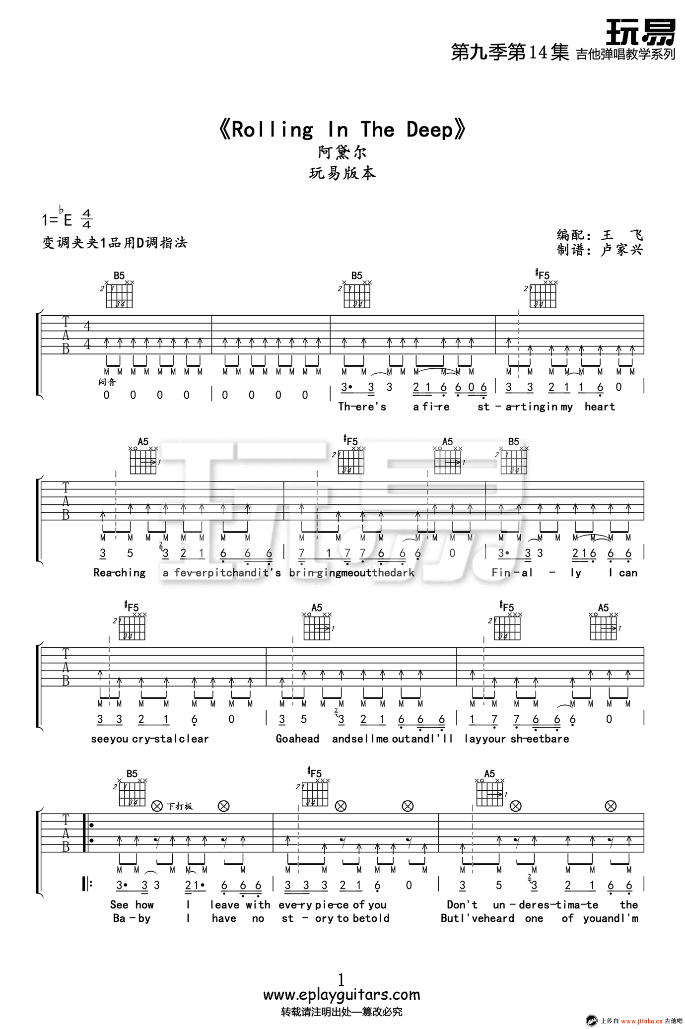 rolling in the deep吉他谱-1
