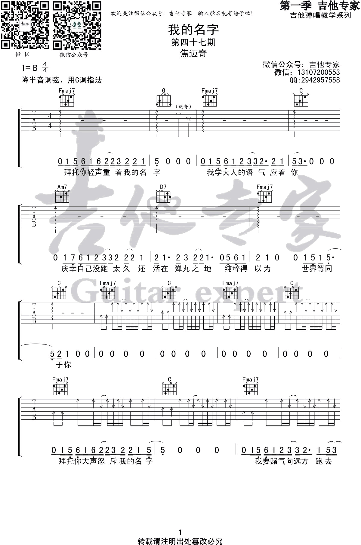 我的名字吉他谱_焦迈奇_C调弹唱谱_高清完整版1