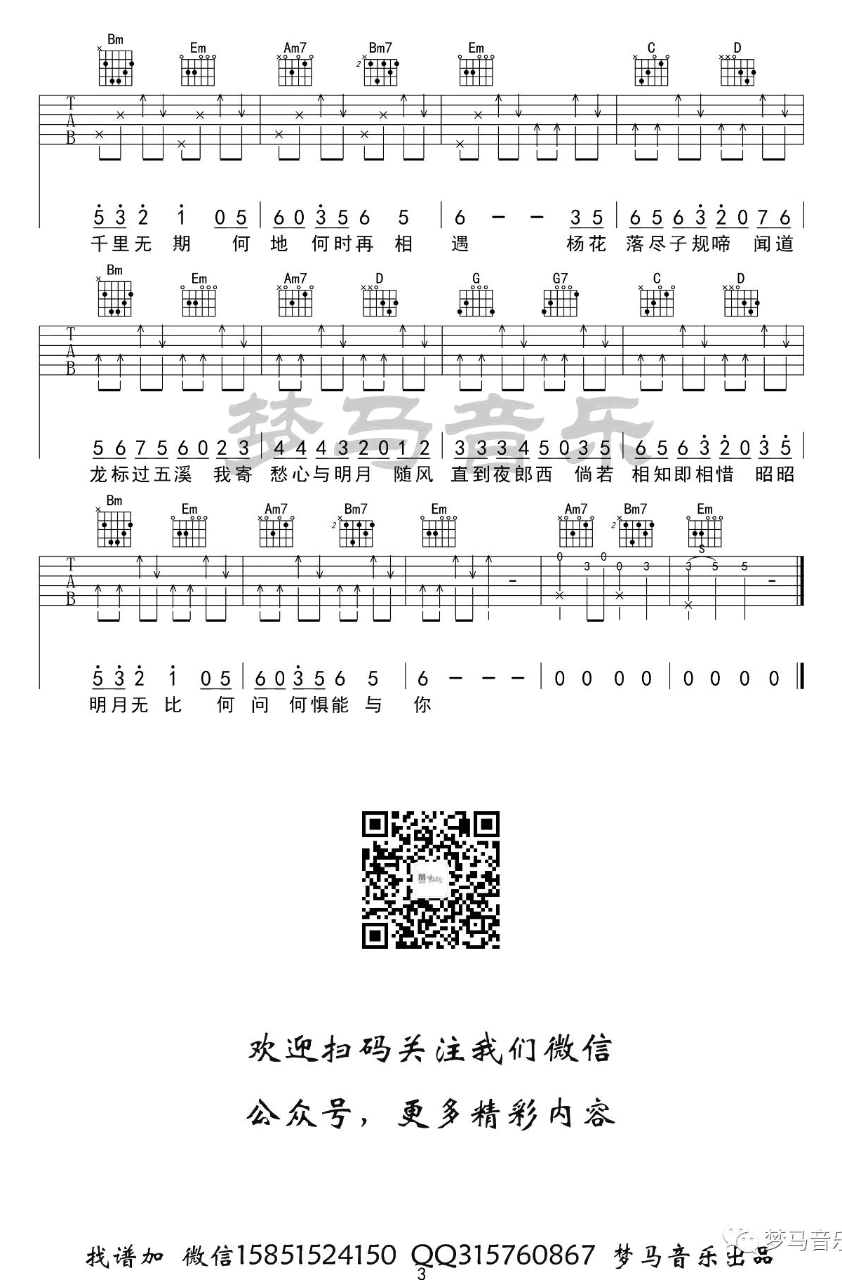 杨花落尽子规啼吉他谱_G2er/黄诗扶_高清弹唱谱3