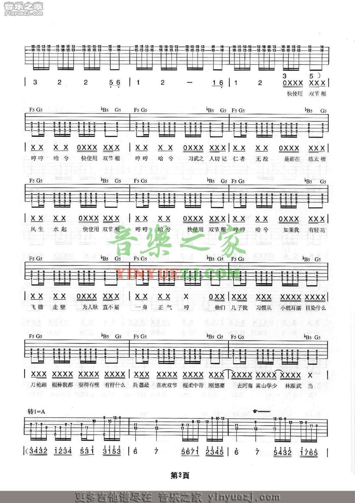 双截棍吉他谱 B调男生版-周杰伦1