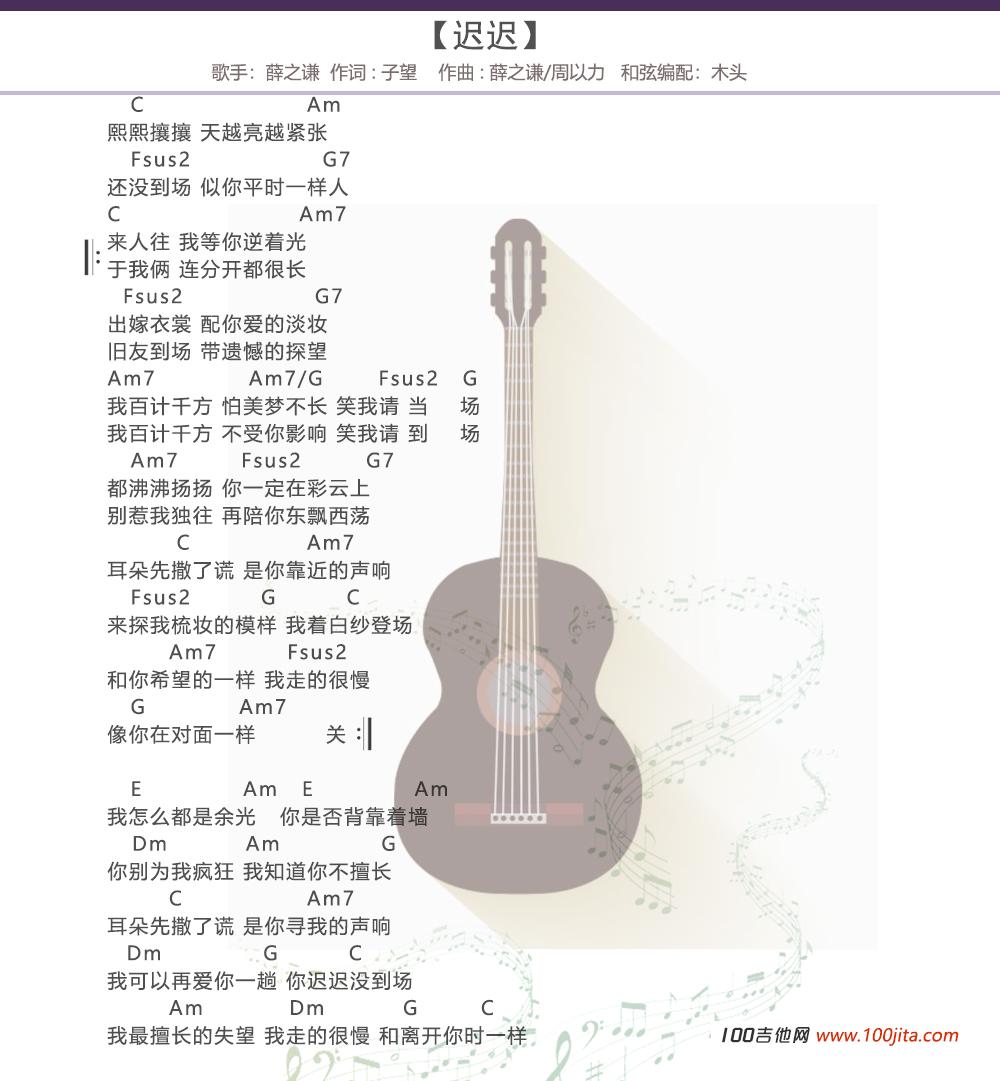 《迟迟》吉他谱_薛之谦_C调吉他弹唱六线谱1
