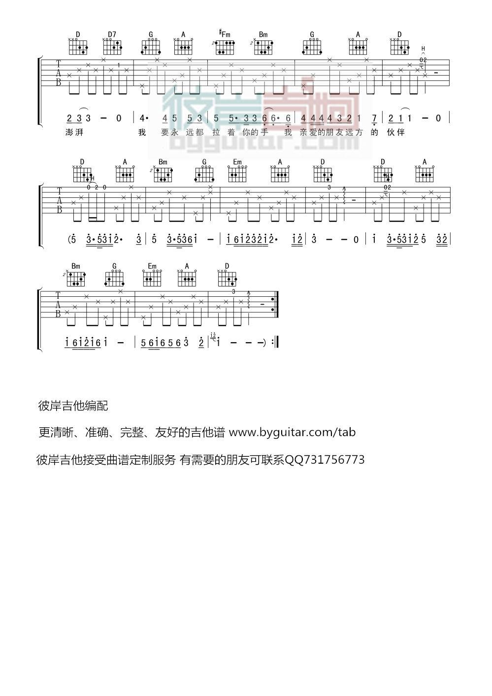 亲爱的朋友_吉他谱_丽江小倩2