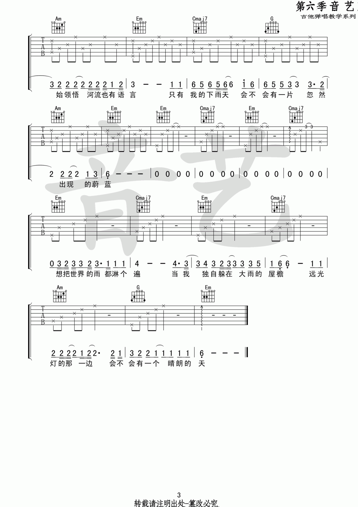 留声玩具《河》吉他谱 G调 原版3