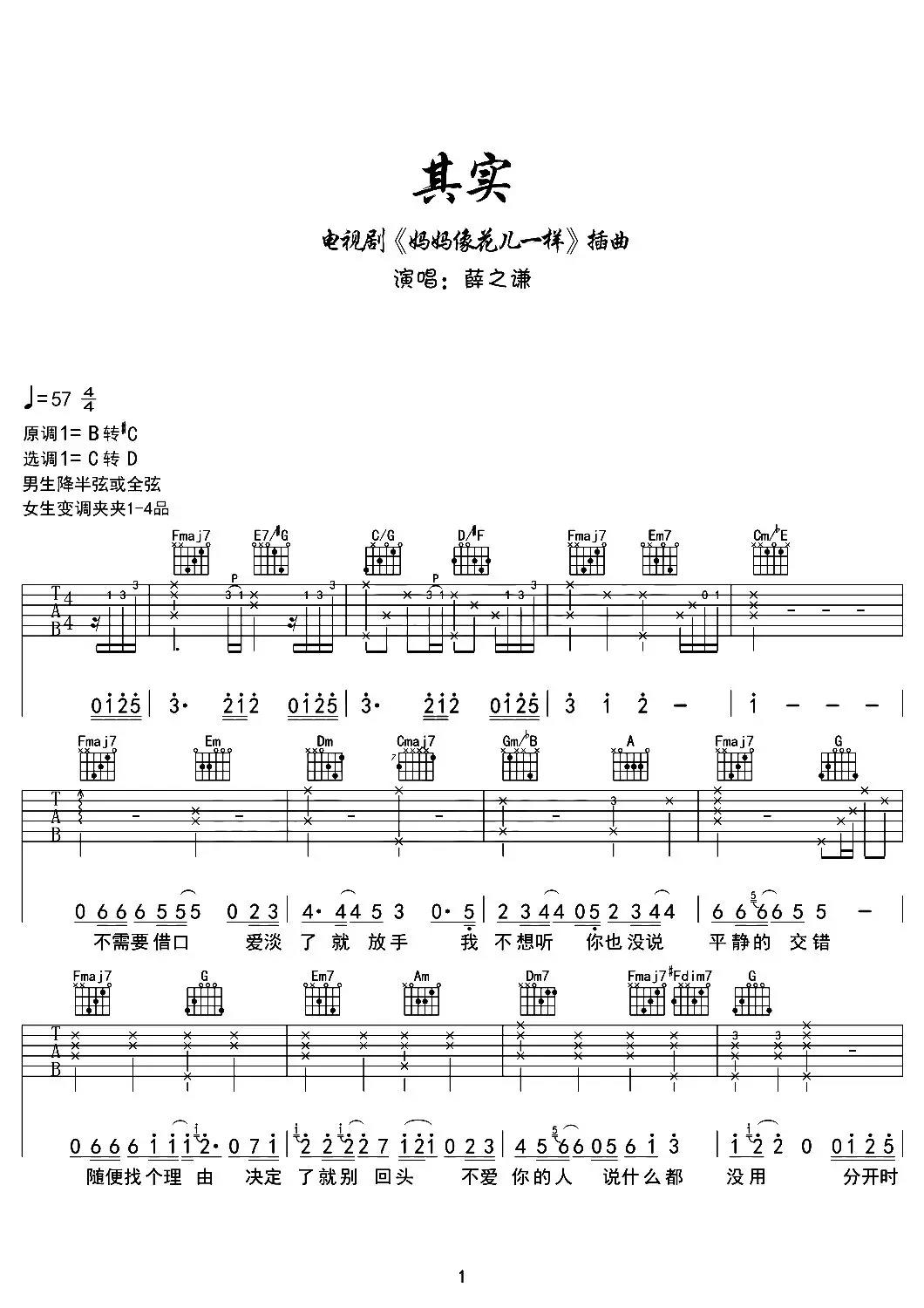 薛之谦《其实》吉他谱_C调原版六线谱_《其实》吉他弹唱谱1