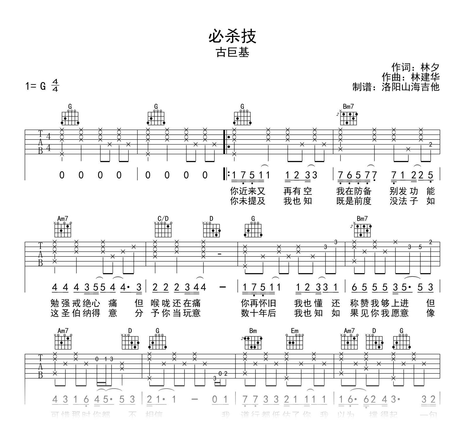 古巨基《必杀技》吉他谱_G调弹唱谱_示范音频1