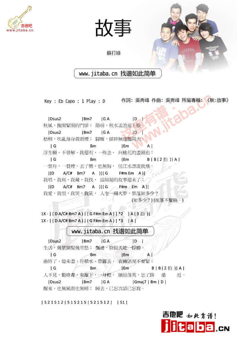 故事吉他谱 D调-吉他吧编配-苏打绿1