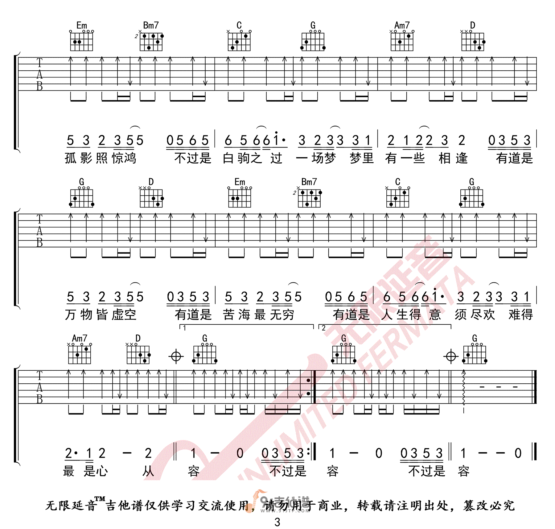 徐海俏《徐海俏《空》》吉他谱 G调指法原版编配 民谣吉他弹唱六线谱3