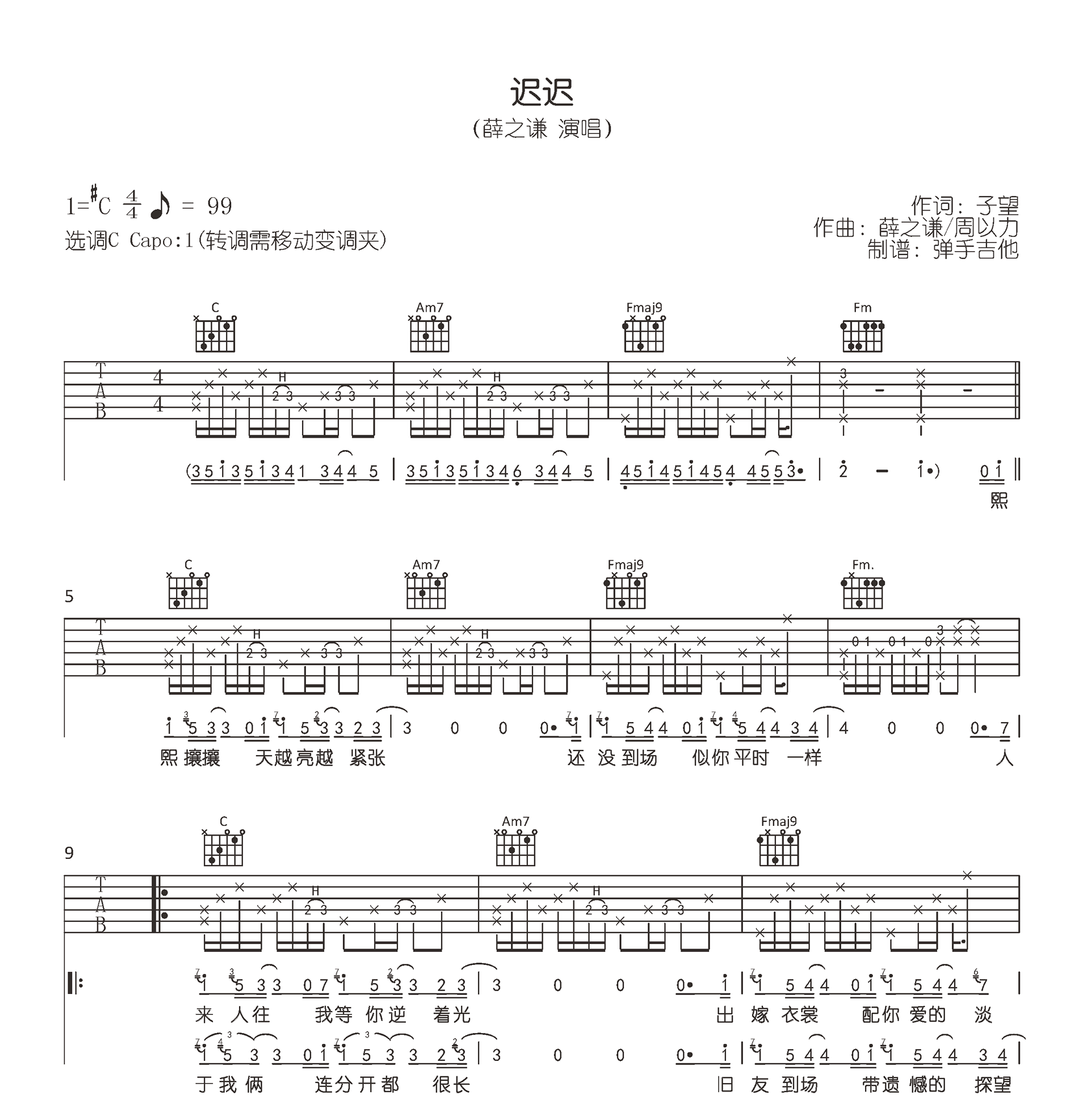 迟迟吉他谱_薛之谦《迟迟》六线谱_C调原版_弹唱谱1