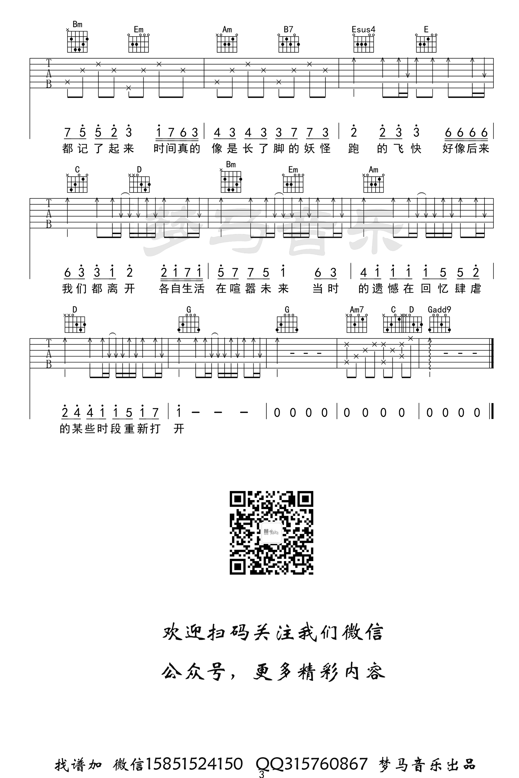后继者吉他谱_任然_《后继者》G调原版弹唱谱_高清六线谱3