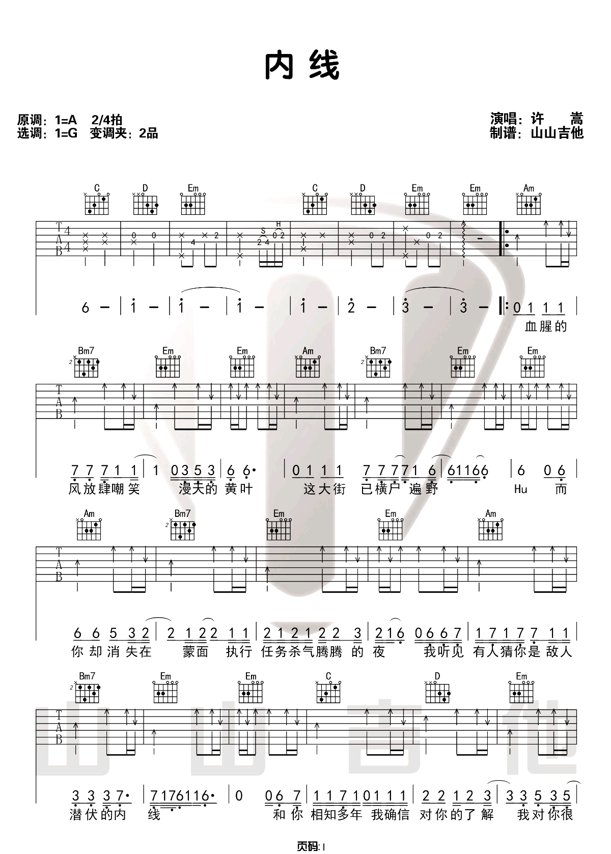 内线吉他谱-许嵩-《内线》G调原版六线谱-吉他弹唱教学1