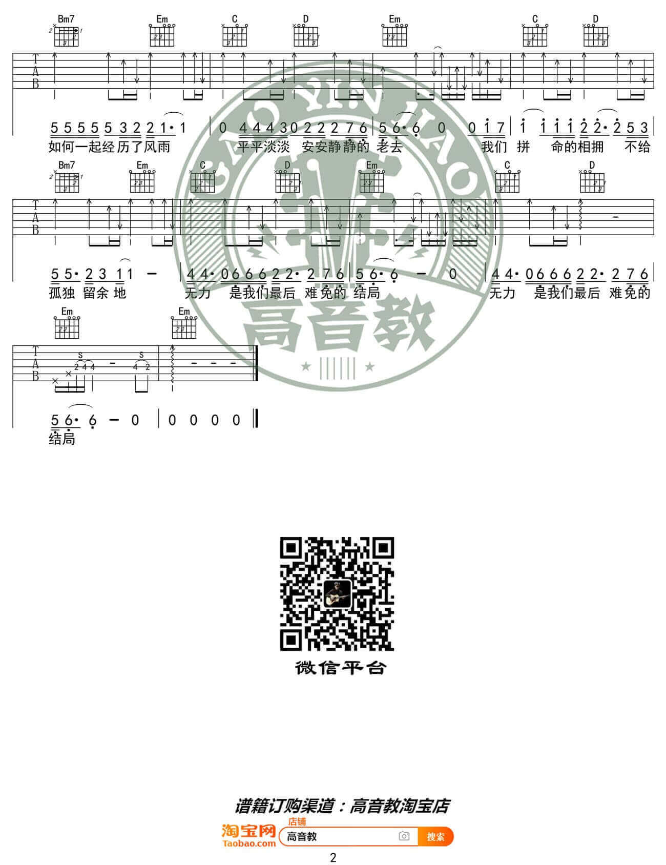 《多想在平庸的生活拥抱你》吉他谱-隔壁老樊-C调原版六线谱1