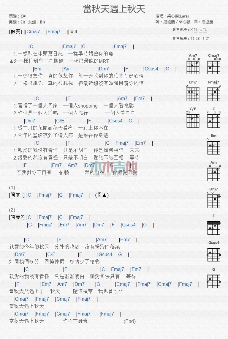 当秋天遇上秋天_吉他谱_梁心颐1