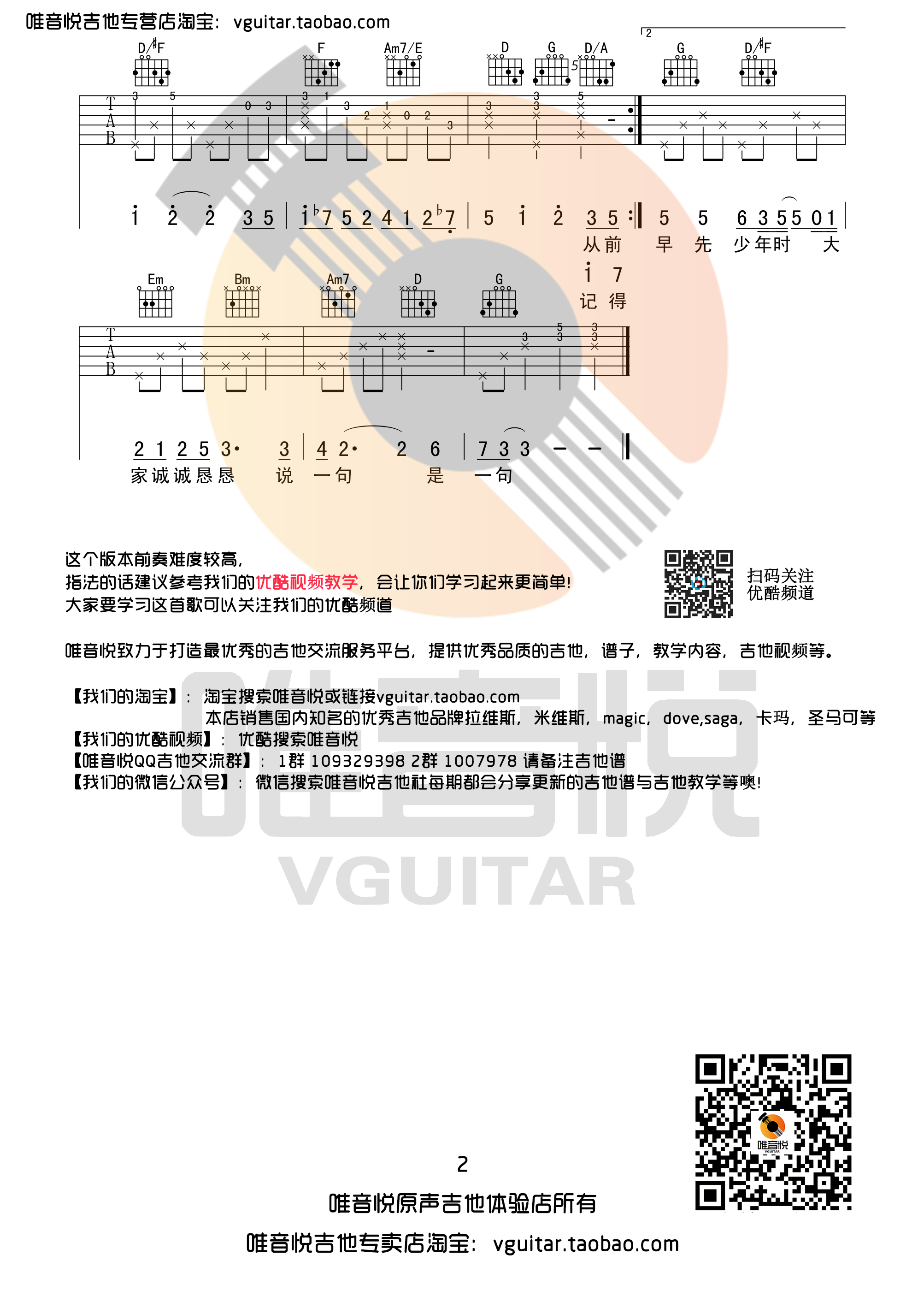 从前慢吉他谱_叶炫清版_G调编配吉他弹唱谱2