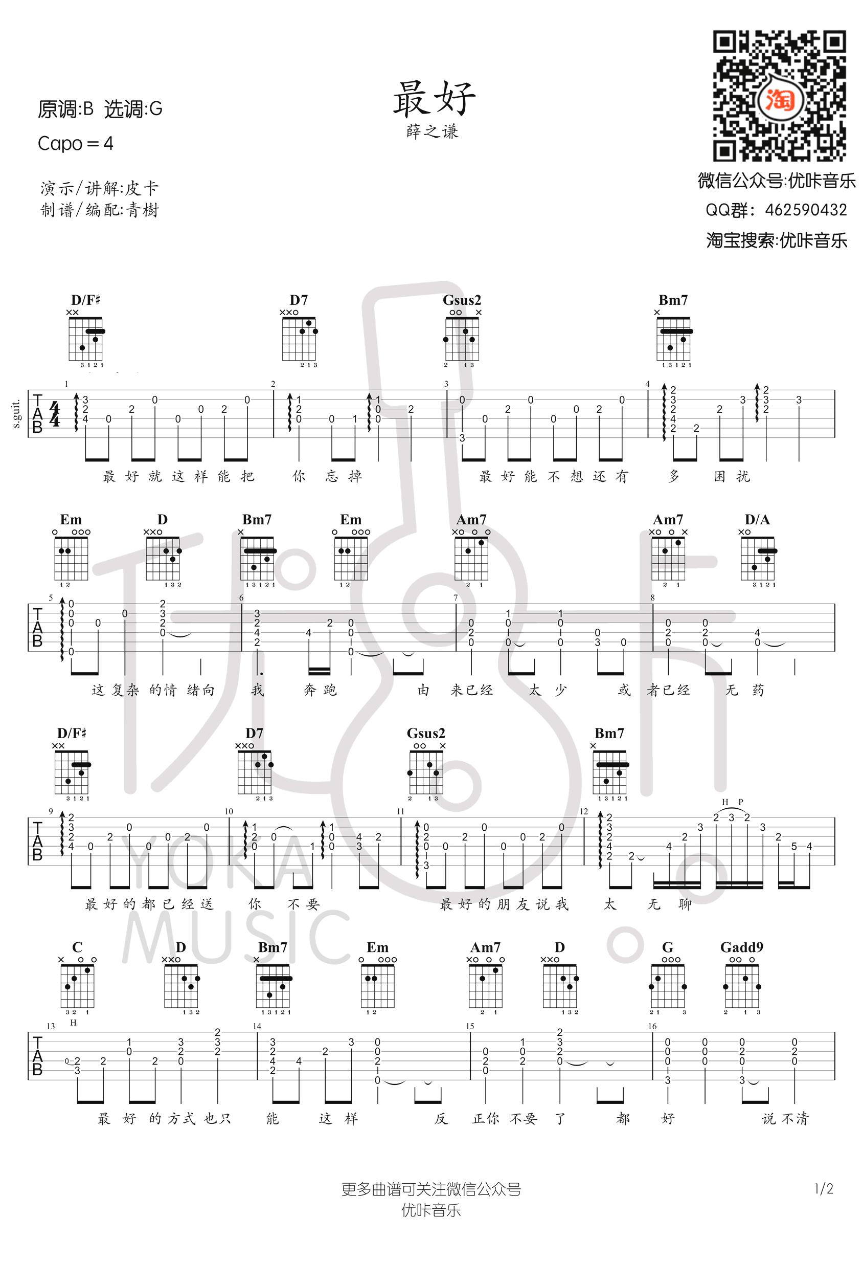 薛之谦《最好》吉他谱 G调弹唱谱 吉他教学视频1