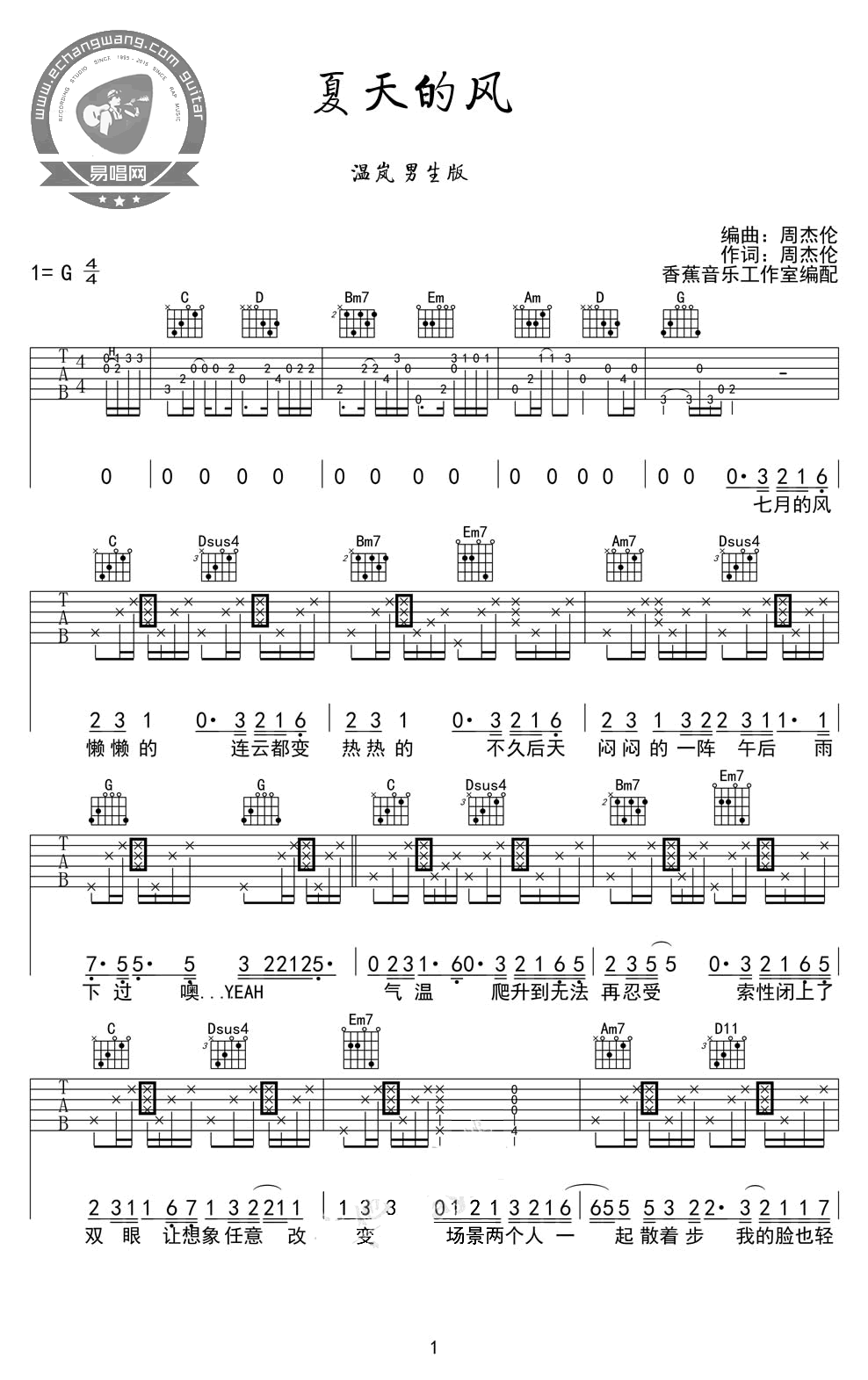 夏天的风吉他谱_温岚_G调拍弦版_吉他弹唱六线谱1