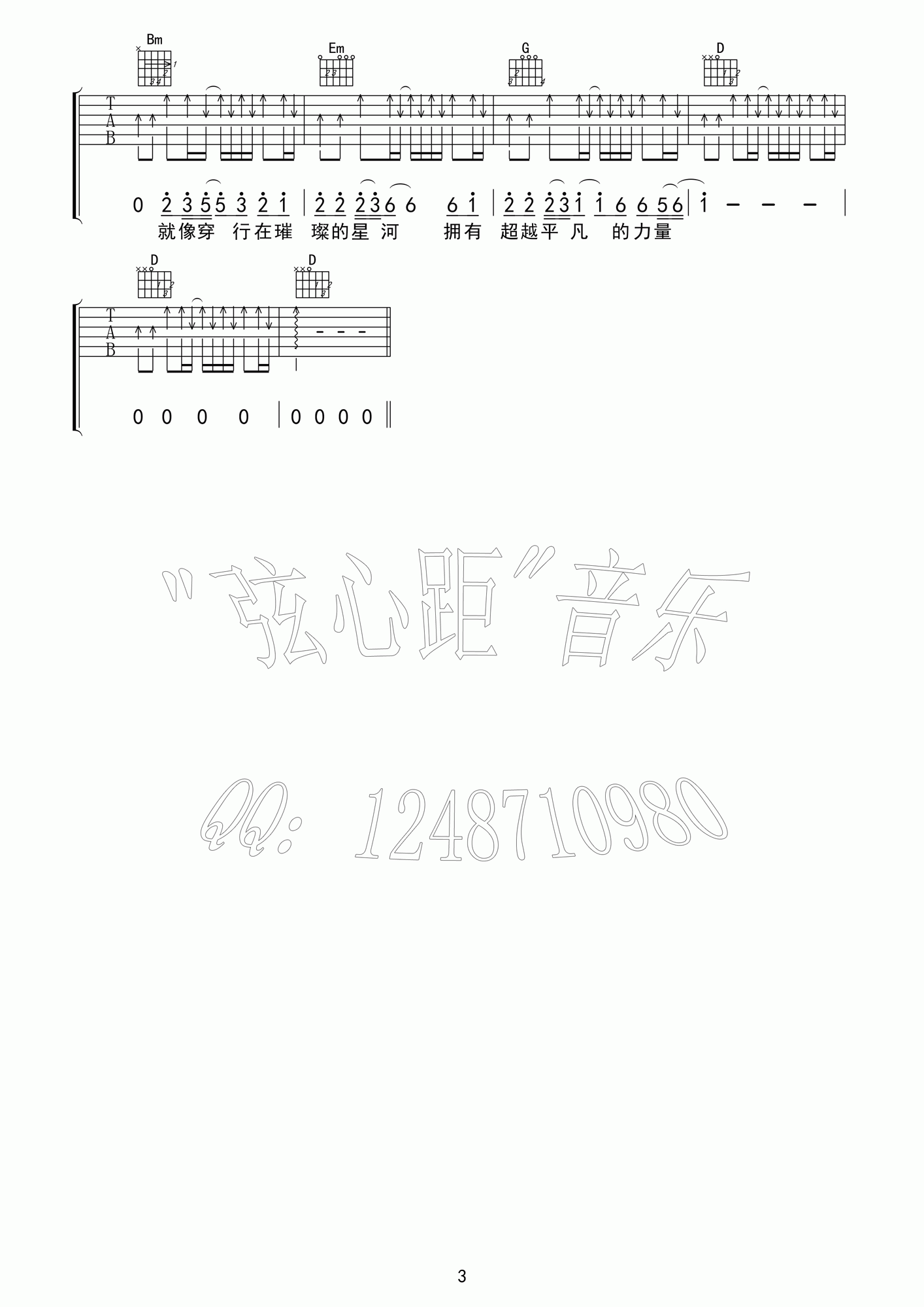 怒放的生命吉他谱 D调高清版-弦心距编配-汪峰1